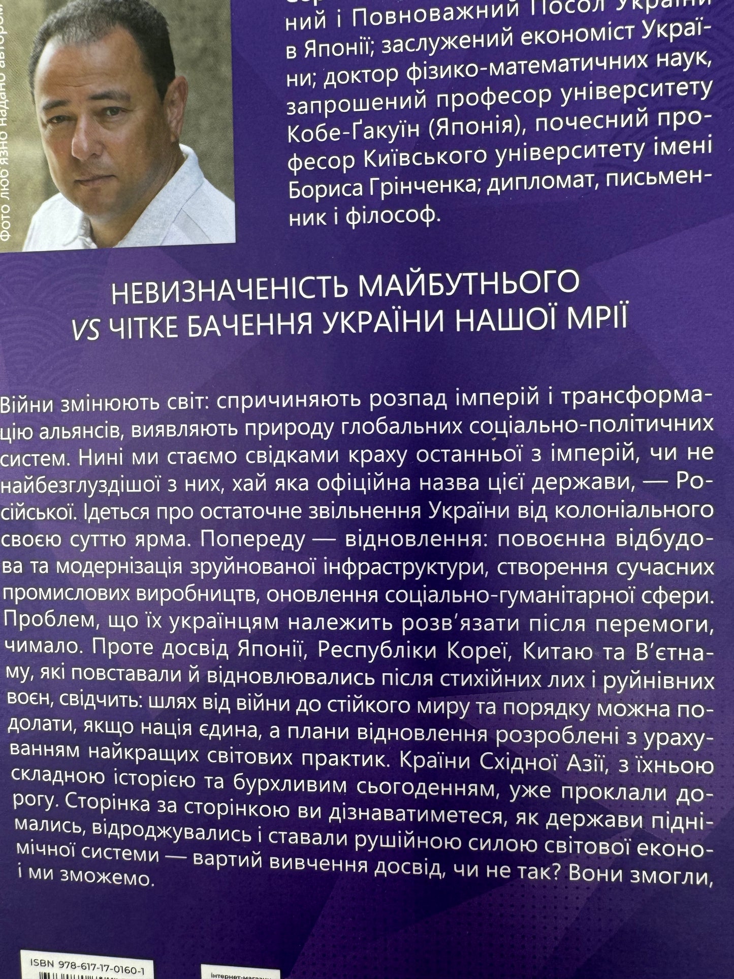 Як нації відновлюються: досвід Східної Азії. Сергій Корсунський / Книги з світової історії українською