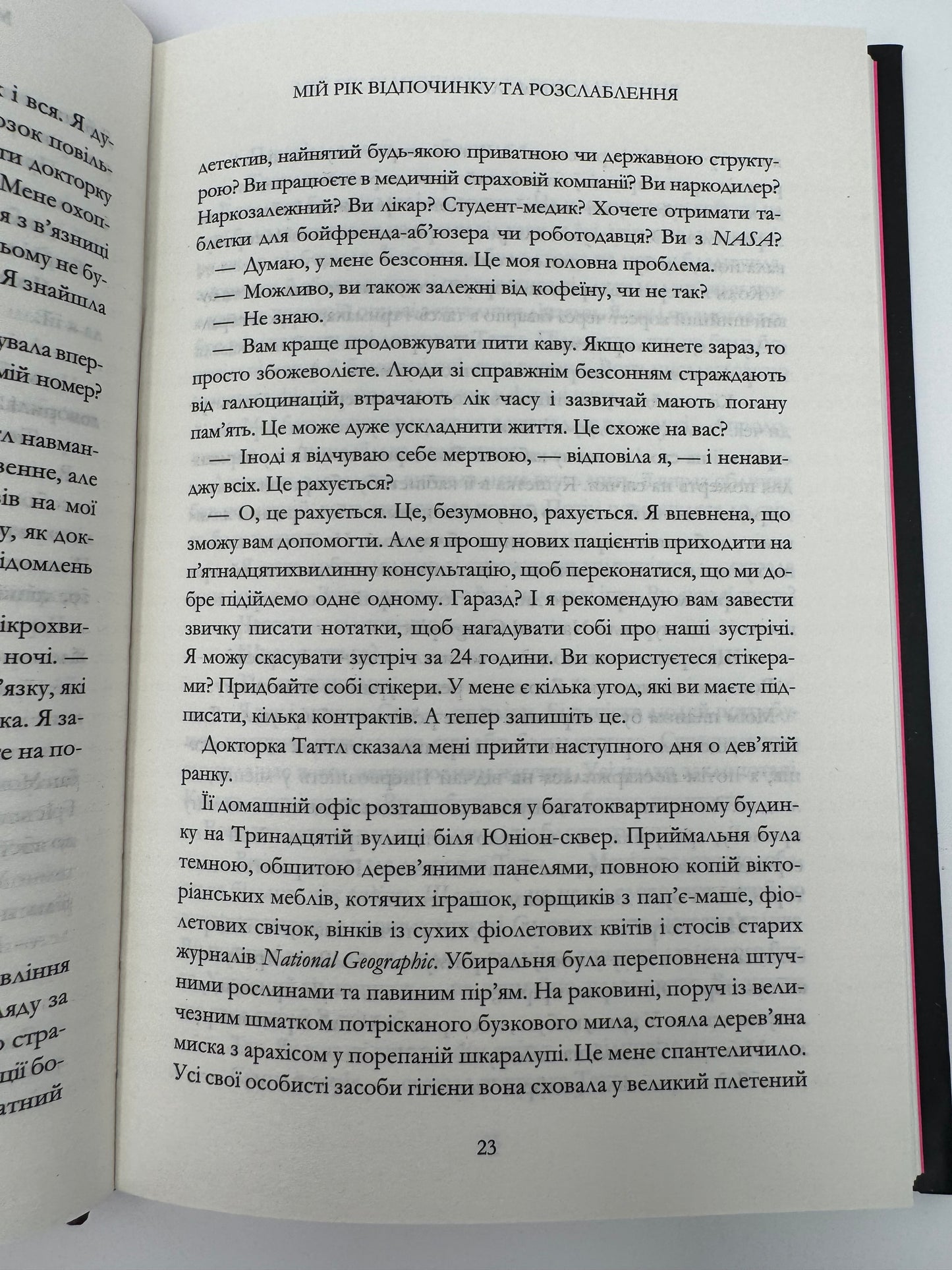 Мій рік відпочинку та розслаблення. Оттесса Мошвег / Найкращі книги року The Washington Post