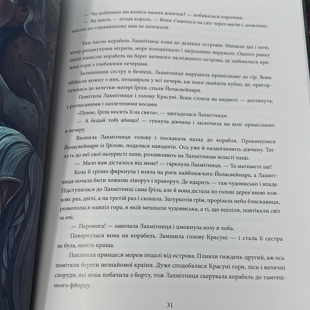 Різдвяні казки пані Софії. Олександра Орлова / Різдвяні українські книги для дітей