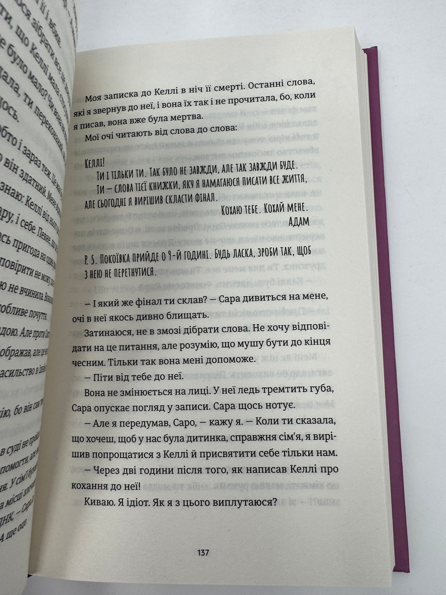 Ідеальний шлюб. Женева Роуз / Світові бестселери