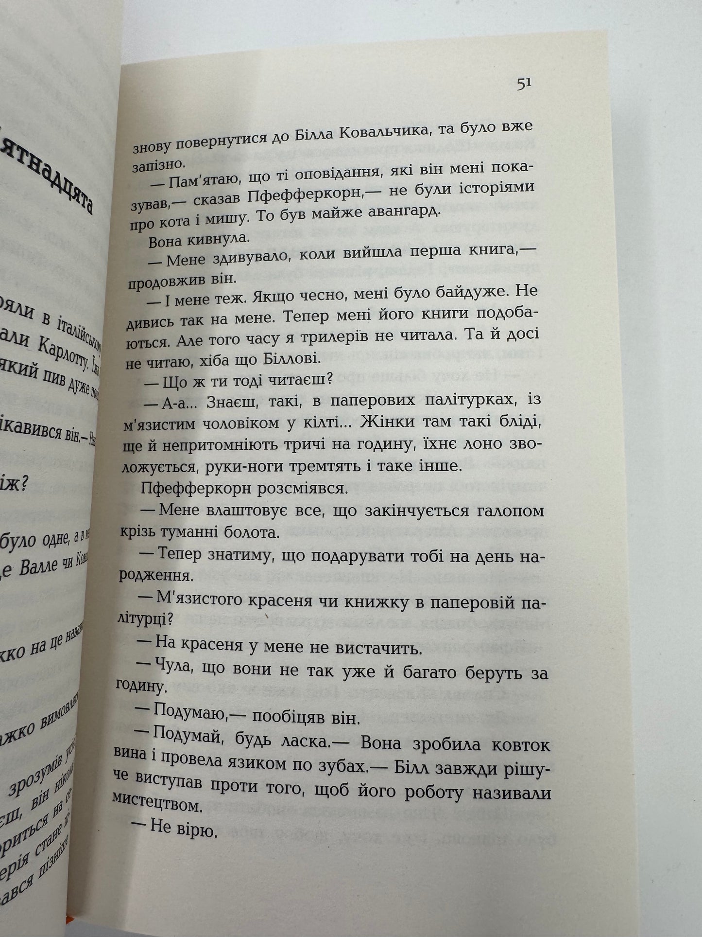 Чтиво. Джессі Келлерман / Книги купити українською