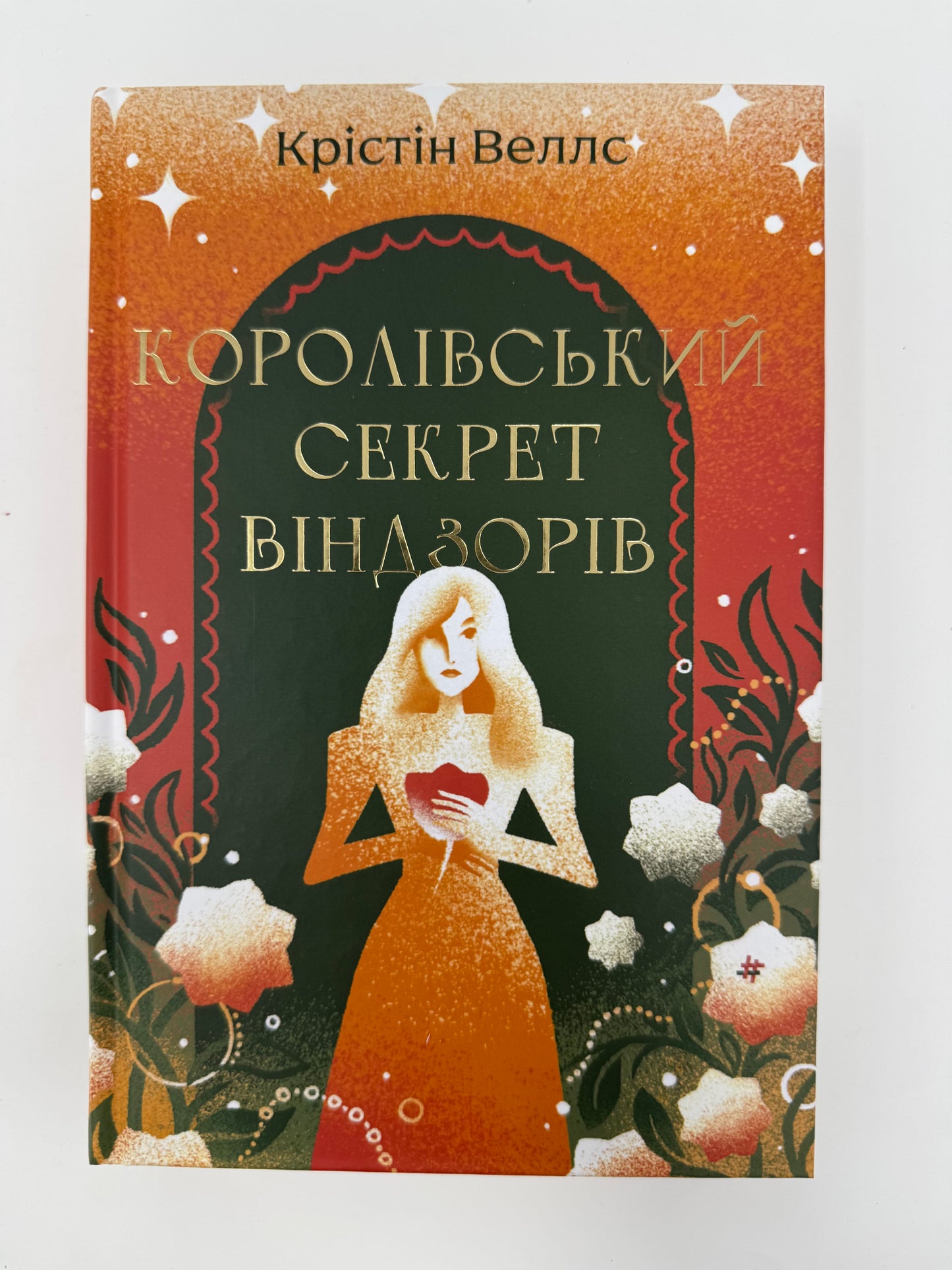 Королівський секрет Віндзорів. Крістін Веллс / Книги купити в США українські