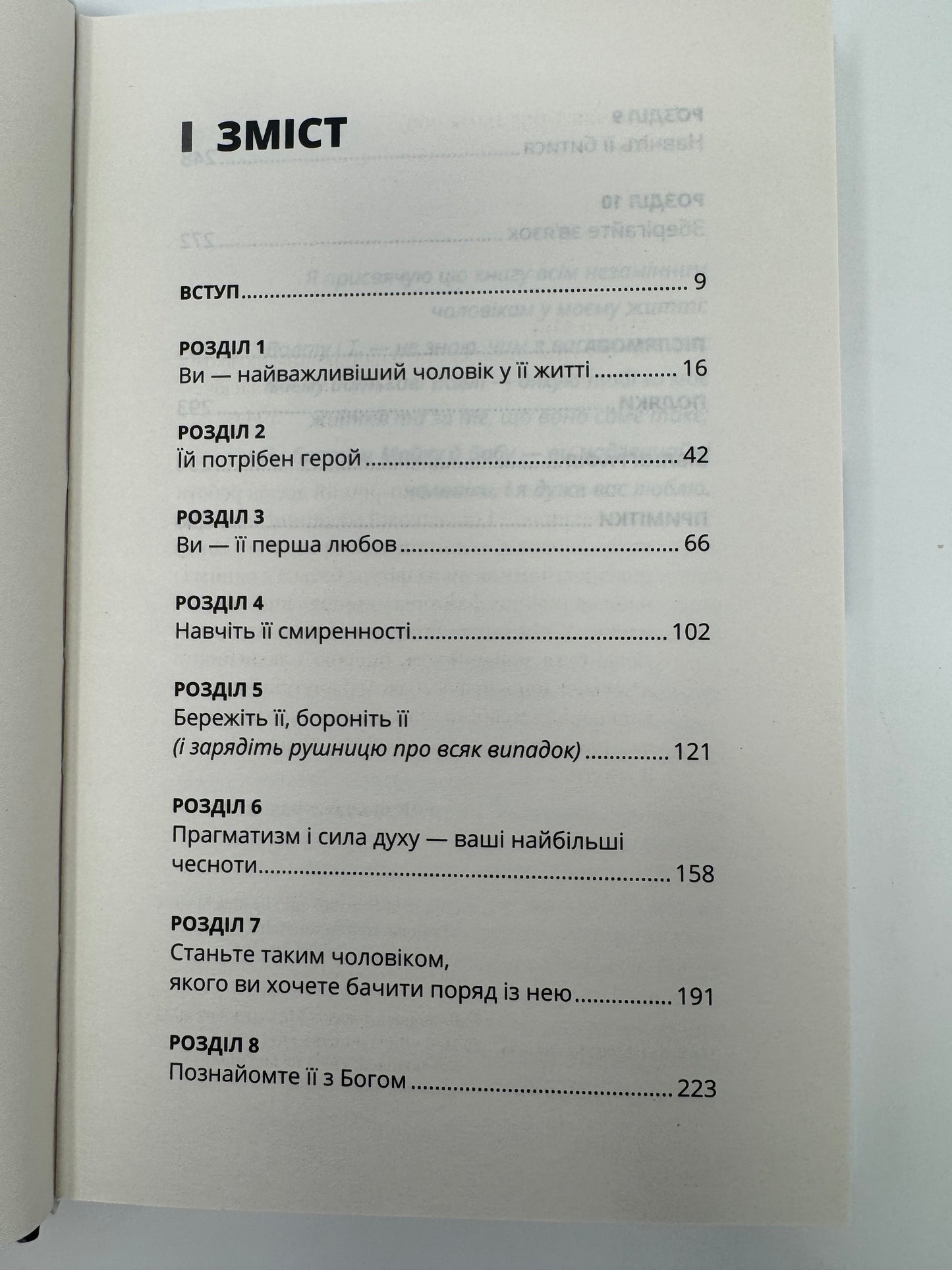 Тато й донька. Як стати найкращим батьком. Меґ Мікер / Книги з виховання