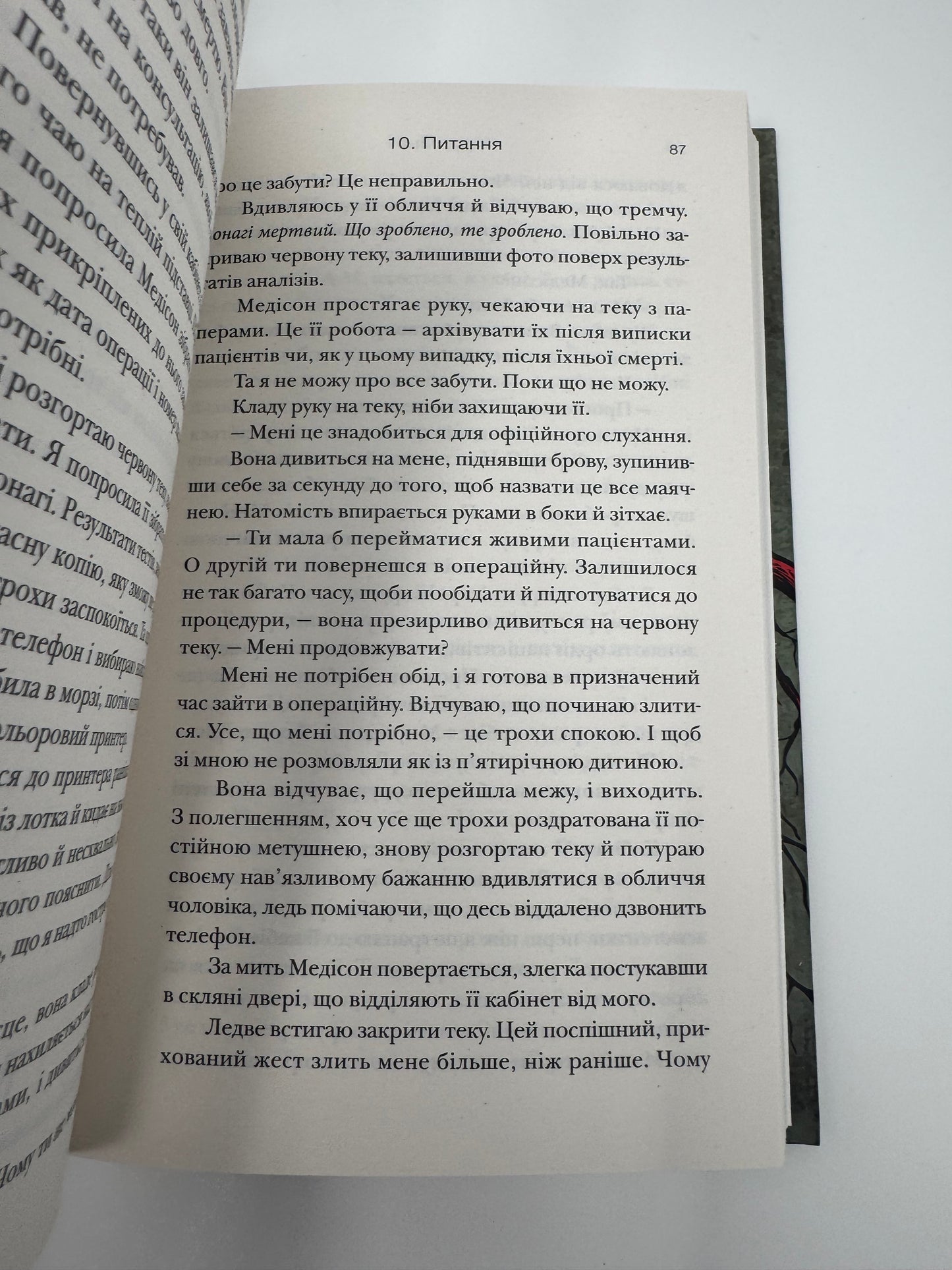 Хірургиня. Леслі Вулф / Світові детективи українською