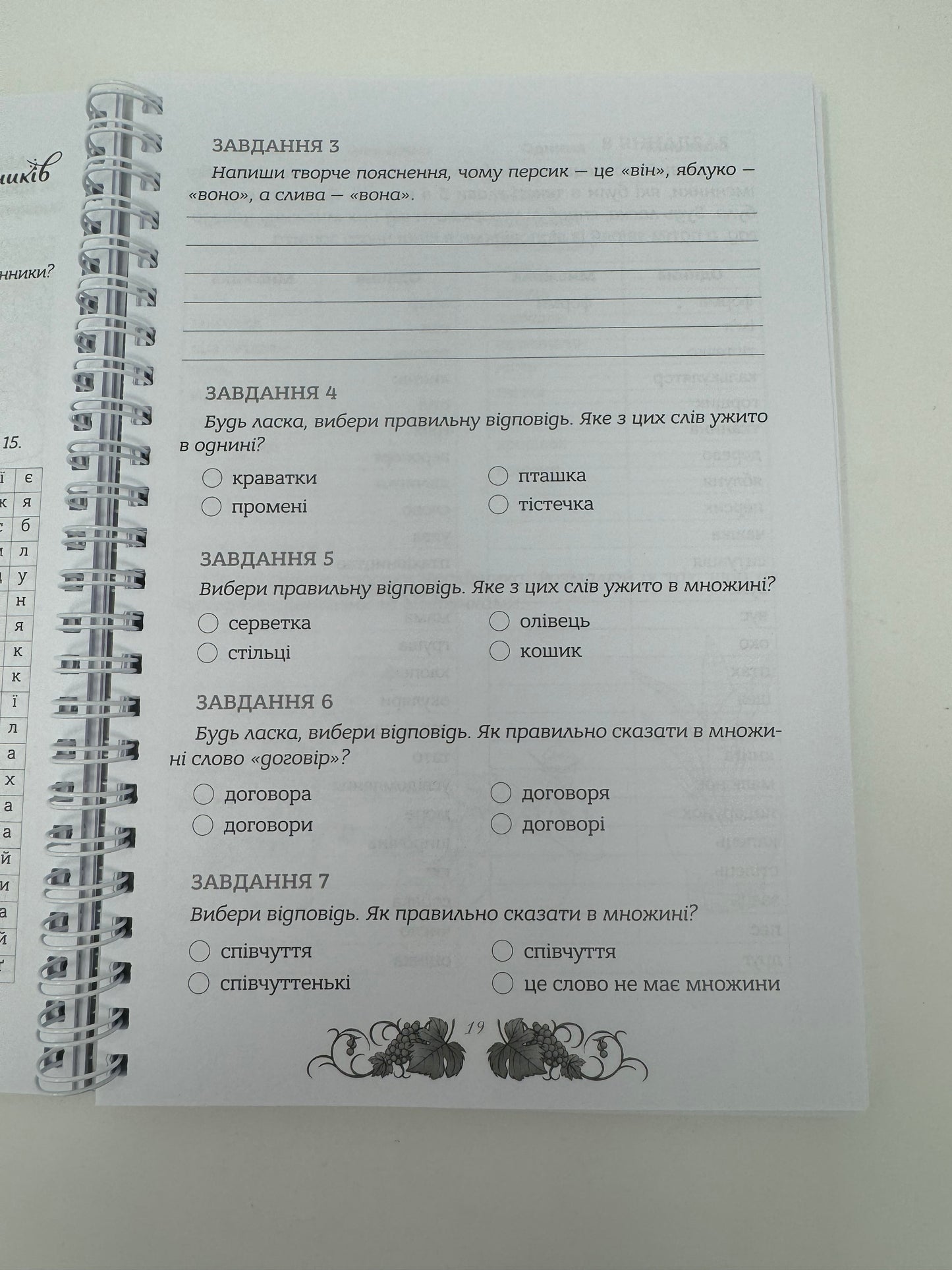 Зошит. Мова: таємниці відьом. Наталя Місюк / Зошит для вивчення української мови