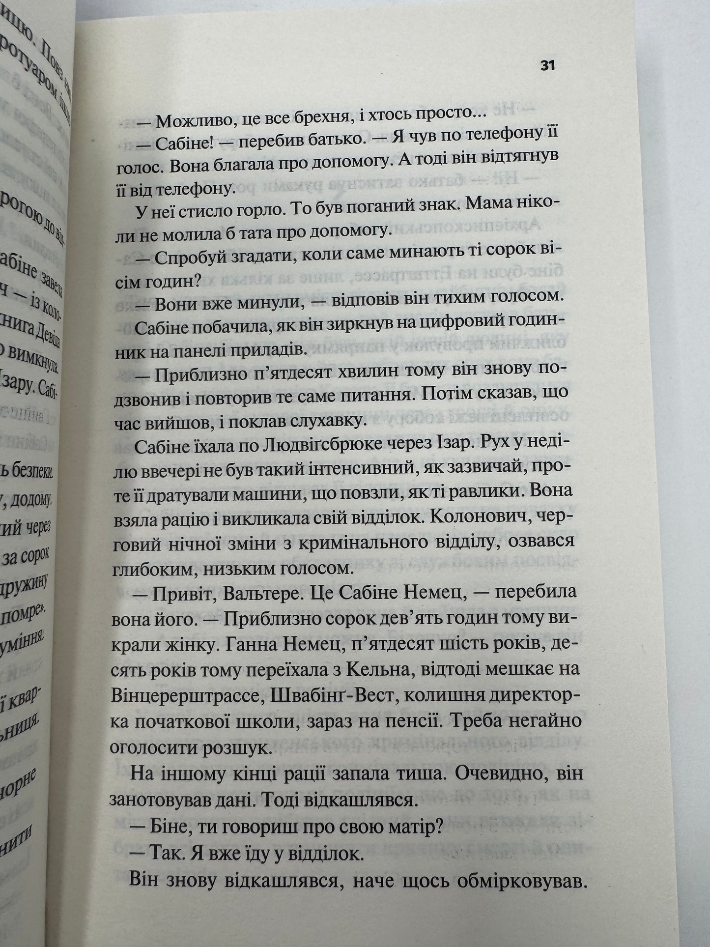 Відлік до смерті. Маартен С. Снейдер. Книга 1. Андреас Ґрубер / Книги детективи купити в США