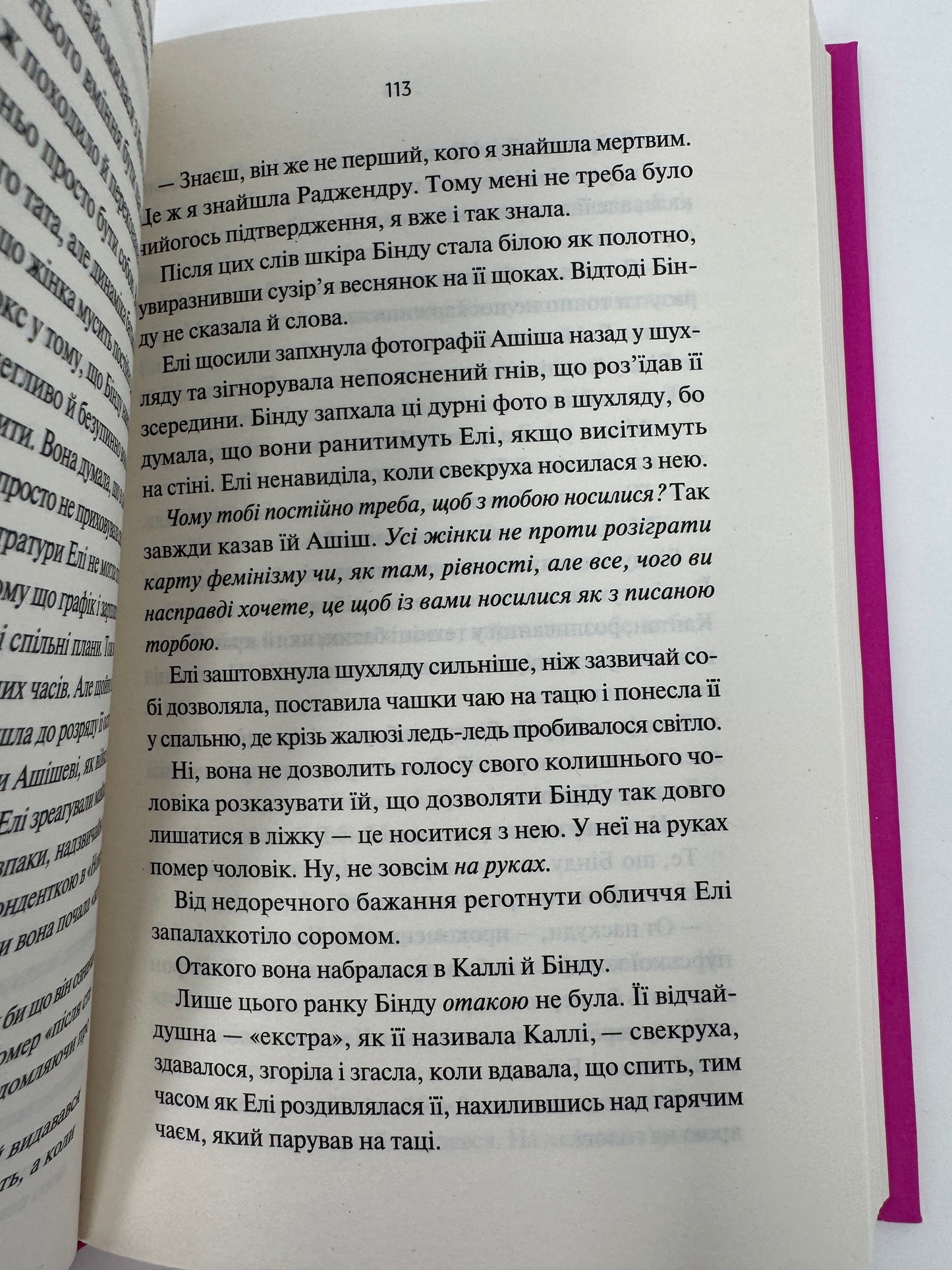 Яскраві роки. Соналі Дев / Книги купити в США перекладені