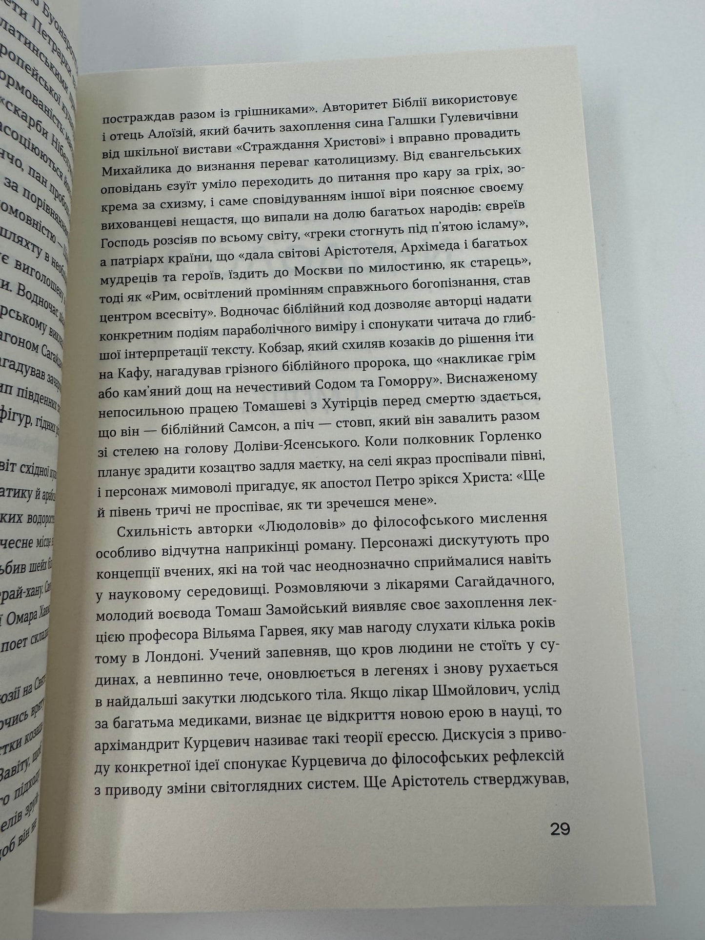 Людолови. Том 1. Зінаїда Тулуб / Українська класика