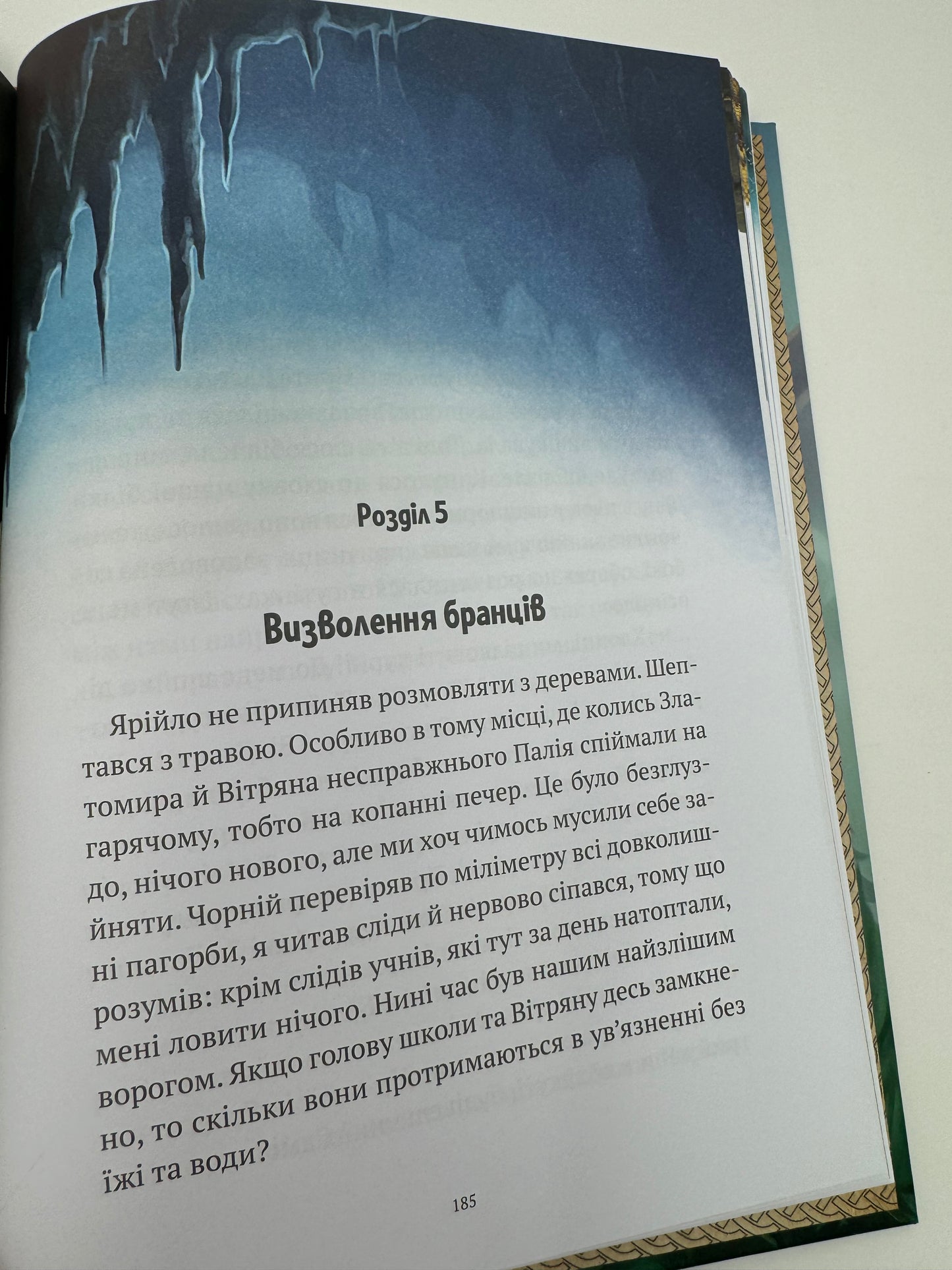 Пригоди Змія Багатоголового. Білі перлини для Білої Королеви. Дарія Корній / Українські книги для дітей в США купити