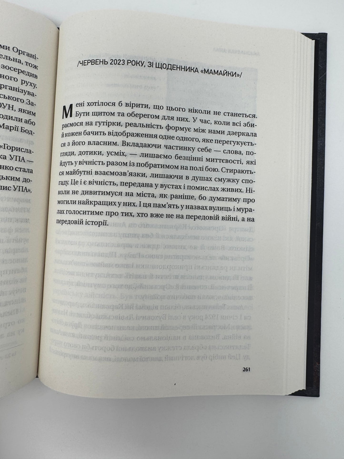 Жінки Свободи. Марина «Мамайка» Мірзаєва / Книги про ОУН та УПА