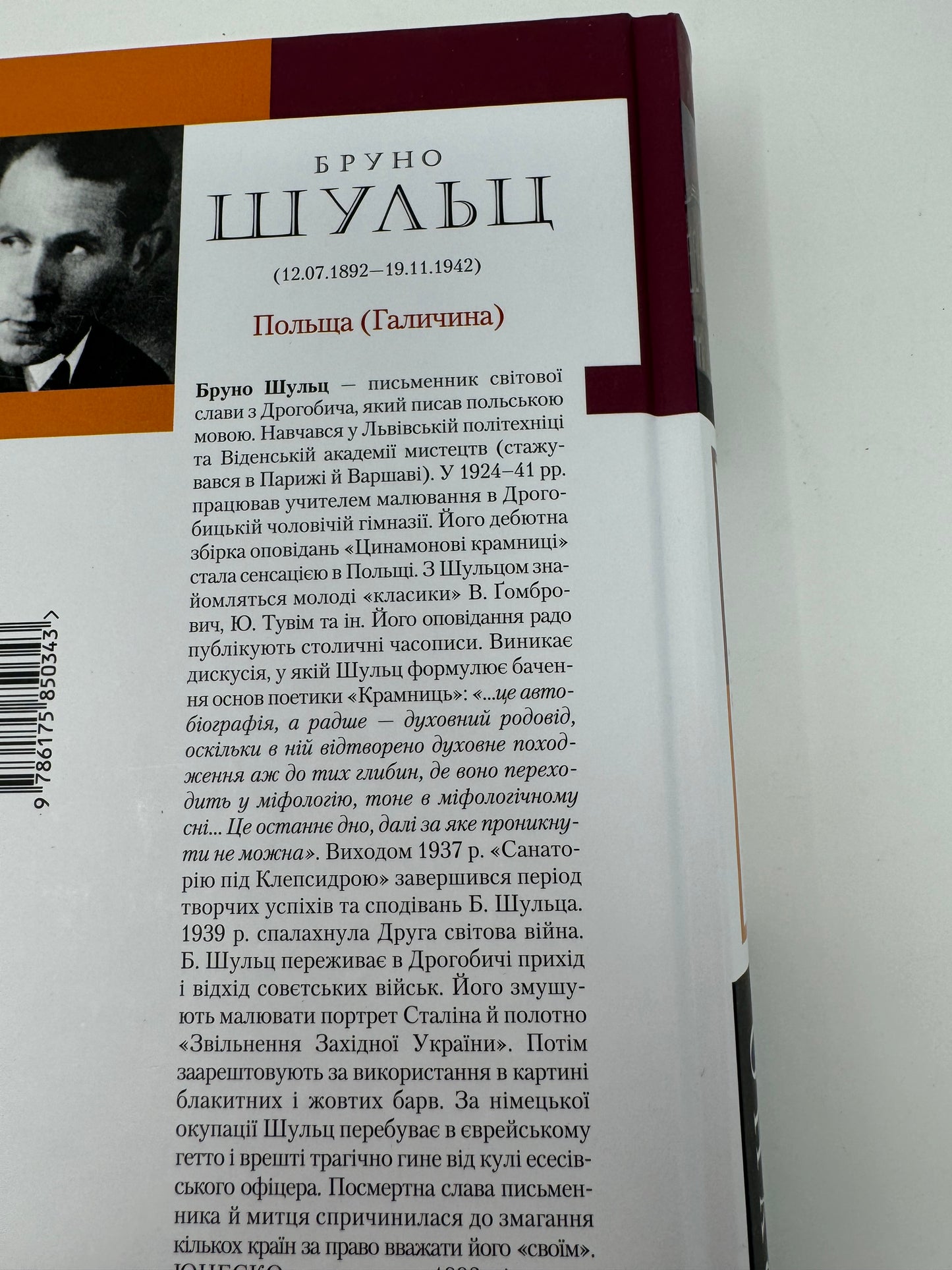 Цинамонові крамниці та всі інші оповідання. Бруно Шульц / Українські книги купити в США