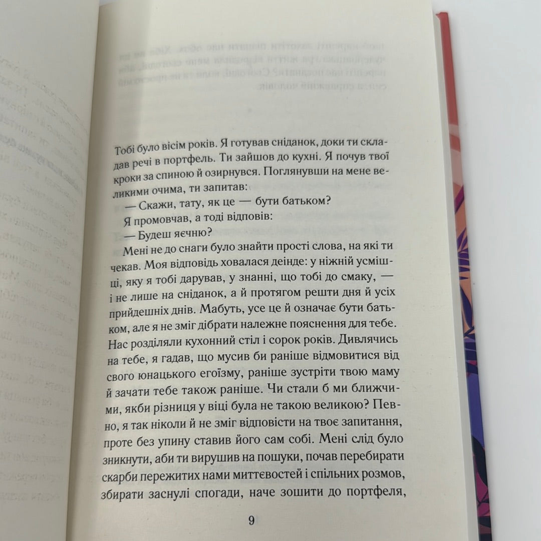 Закоханий привид. Марк Леві / Світові бестселери українською