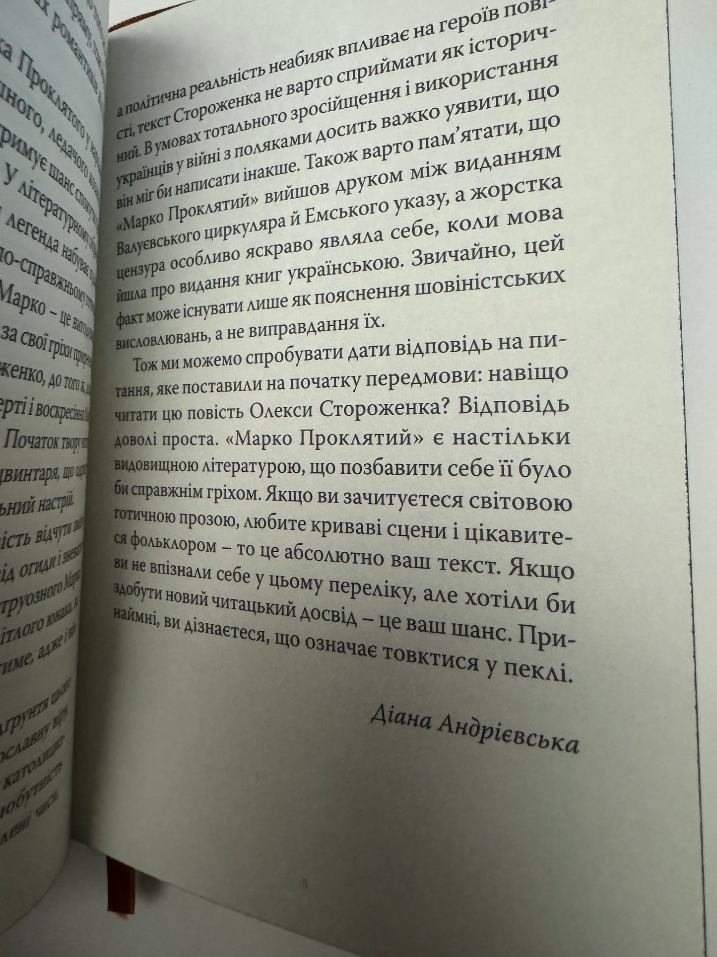 Марко Проклятий. Олекса Стороженко / Готична проза в українській класиці