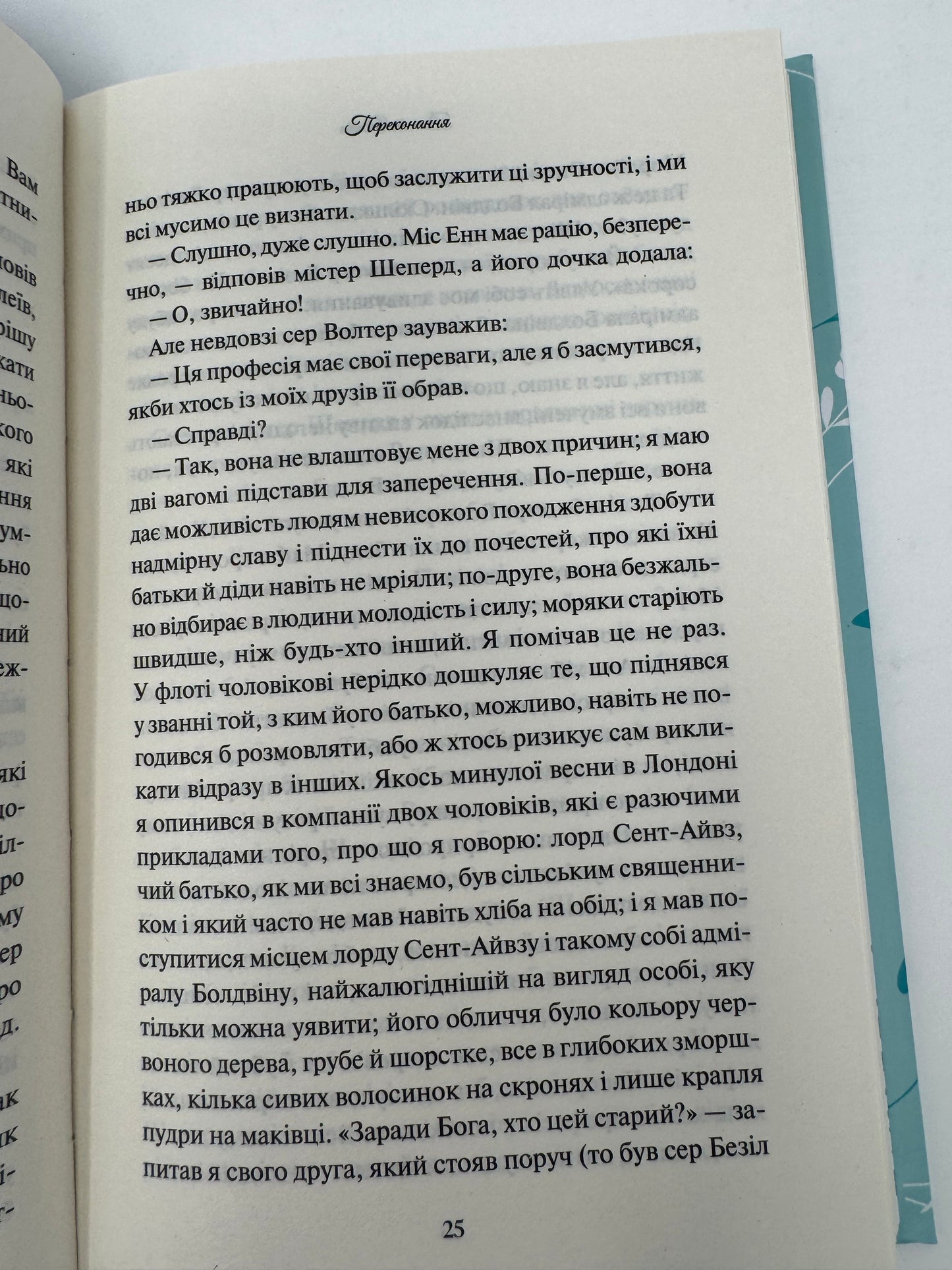 Переконання. Джейн Остін / Світова класика українською