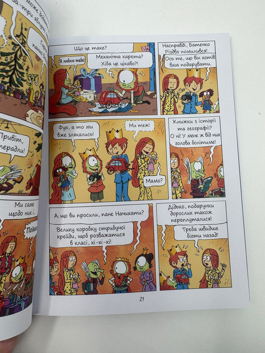 Еміль і Марго. Монстри шаленіють. Анн Дідьє, Олівʼє Мюллер / Комікси для дітей