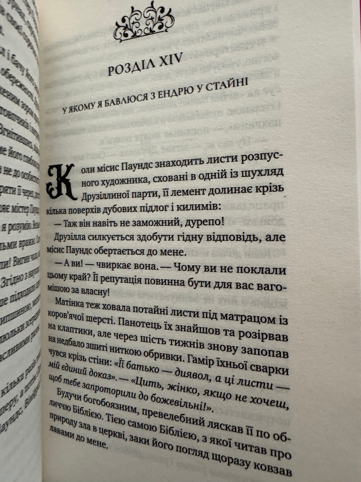 Вікторіанська психопатка. Вірджинія Фейто / Книги екранізовані купити українською
