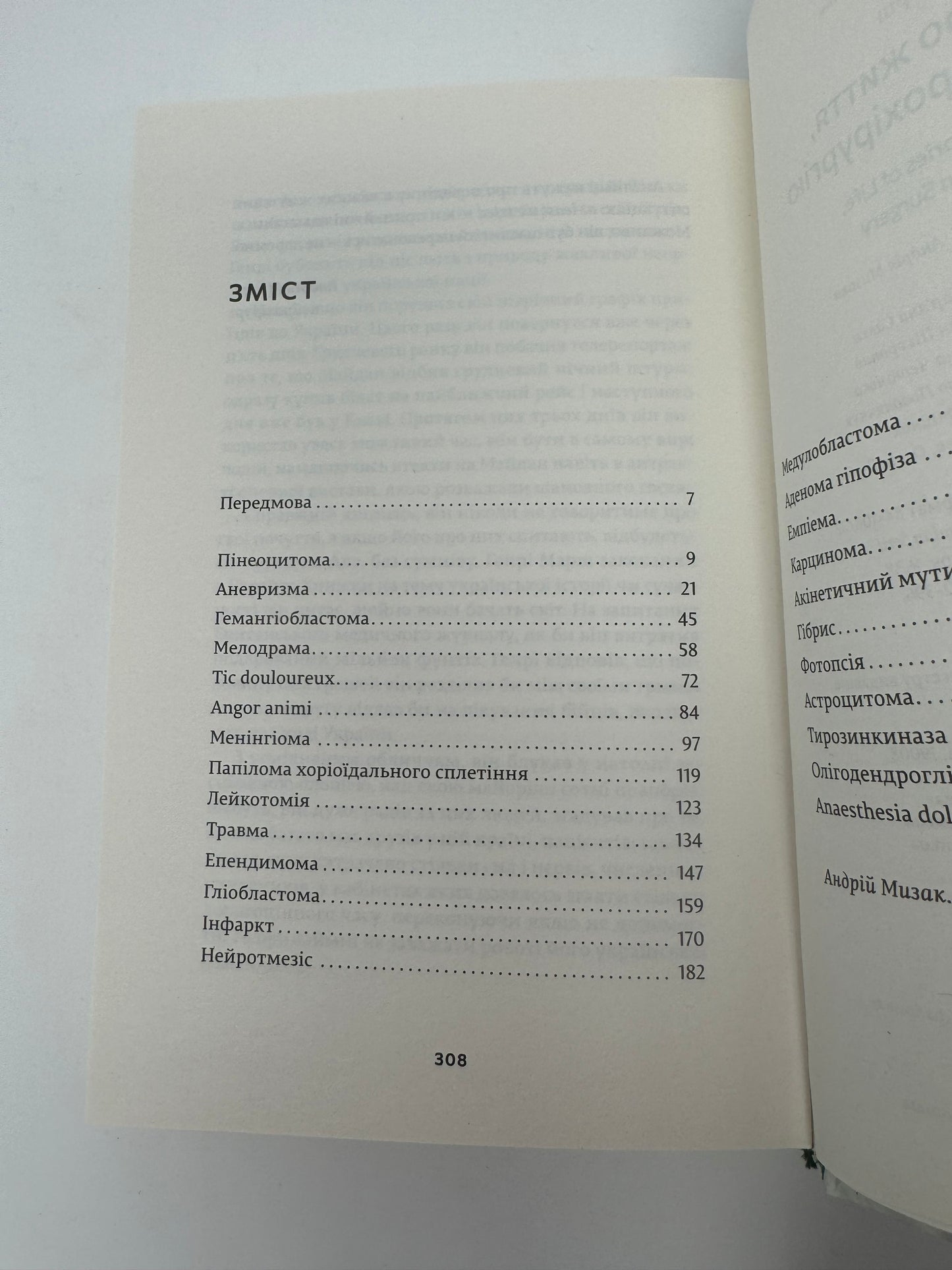 Історії про життя, смерть і нейрохірургію. Генрі Марш / Книги з медицини та психології