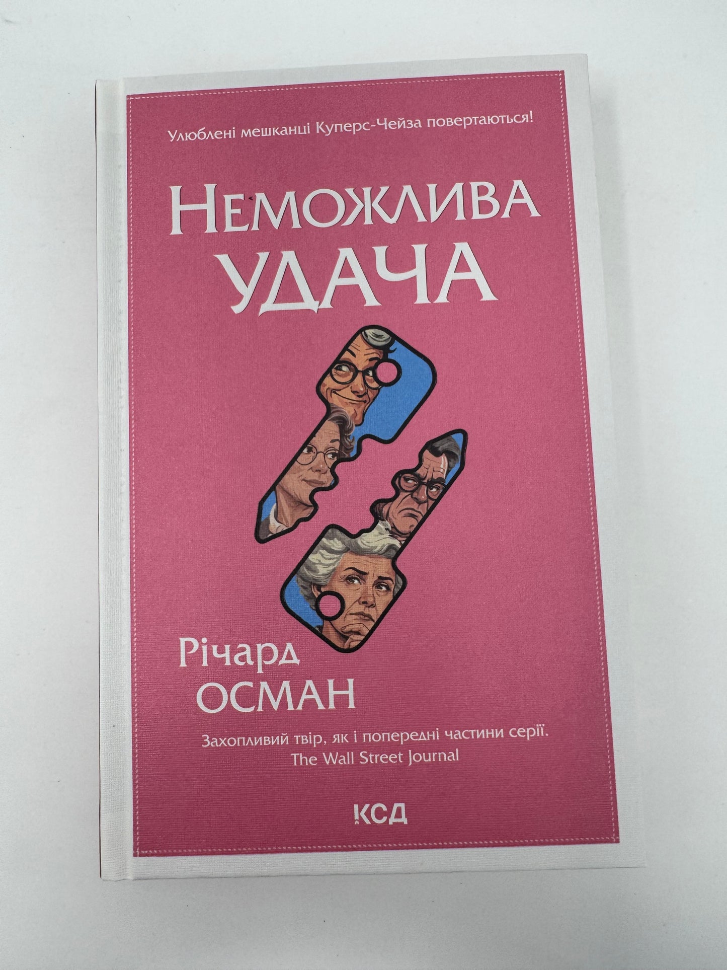Неможлива удача. Клуб убивств по четвергах. Книга 5. Річард Осман / Детективи купити українською в США