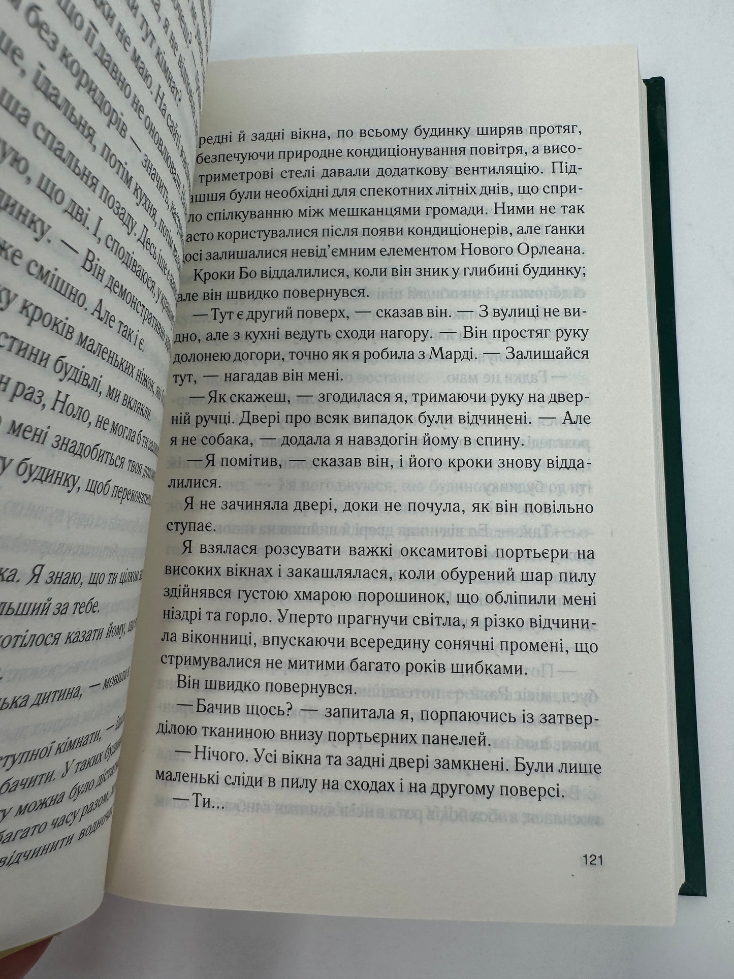 Будинок на вулиці Пританія. Карен Вайт / Сучасні бестселери купити українською в США