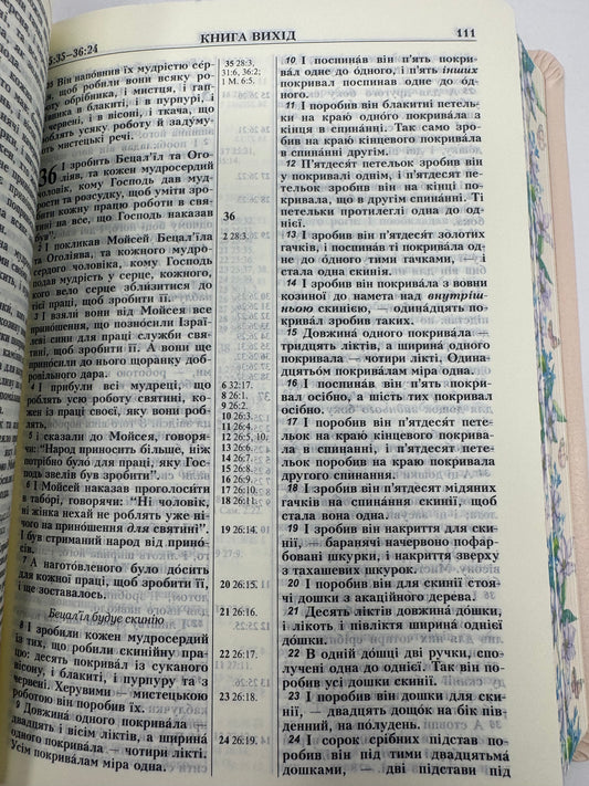 Біблія малого формату (з квітами і метеликами) в перекладі Огієнка / Біблії в перекладі Огієнка українські купити