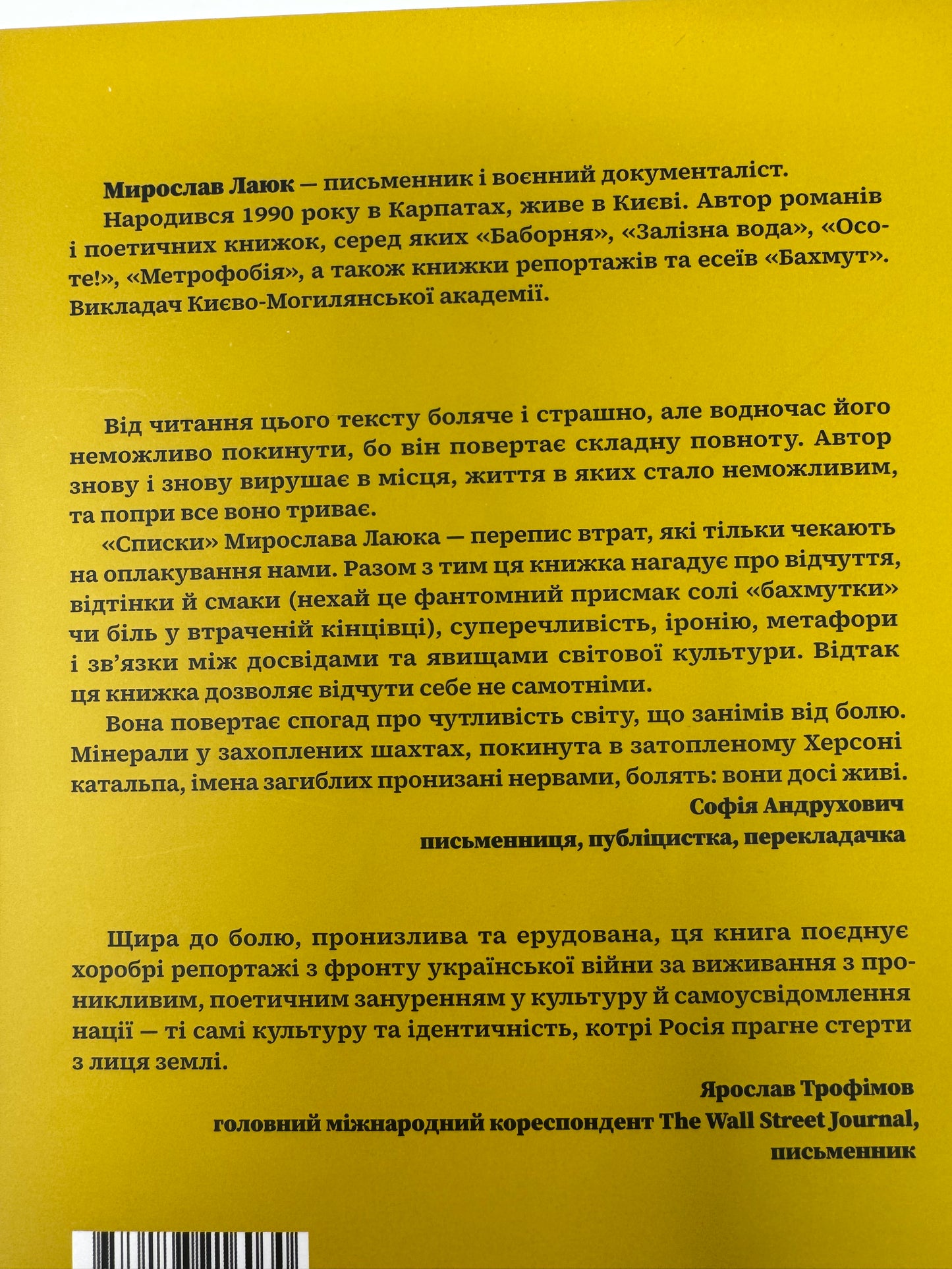 Списки. Мирослав Лаюк / Українська сучасна есеїстика