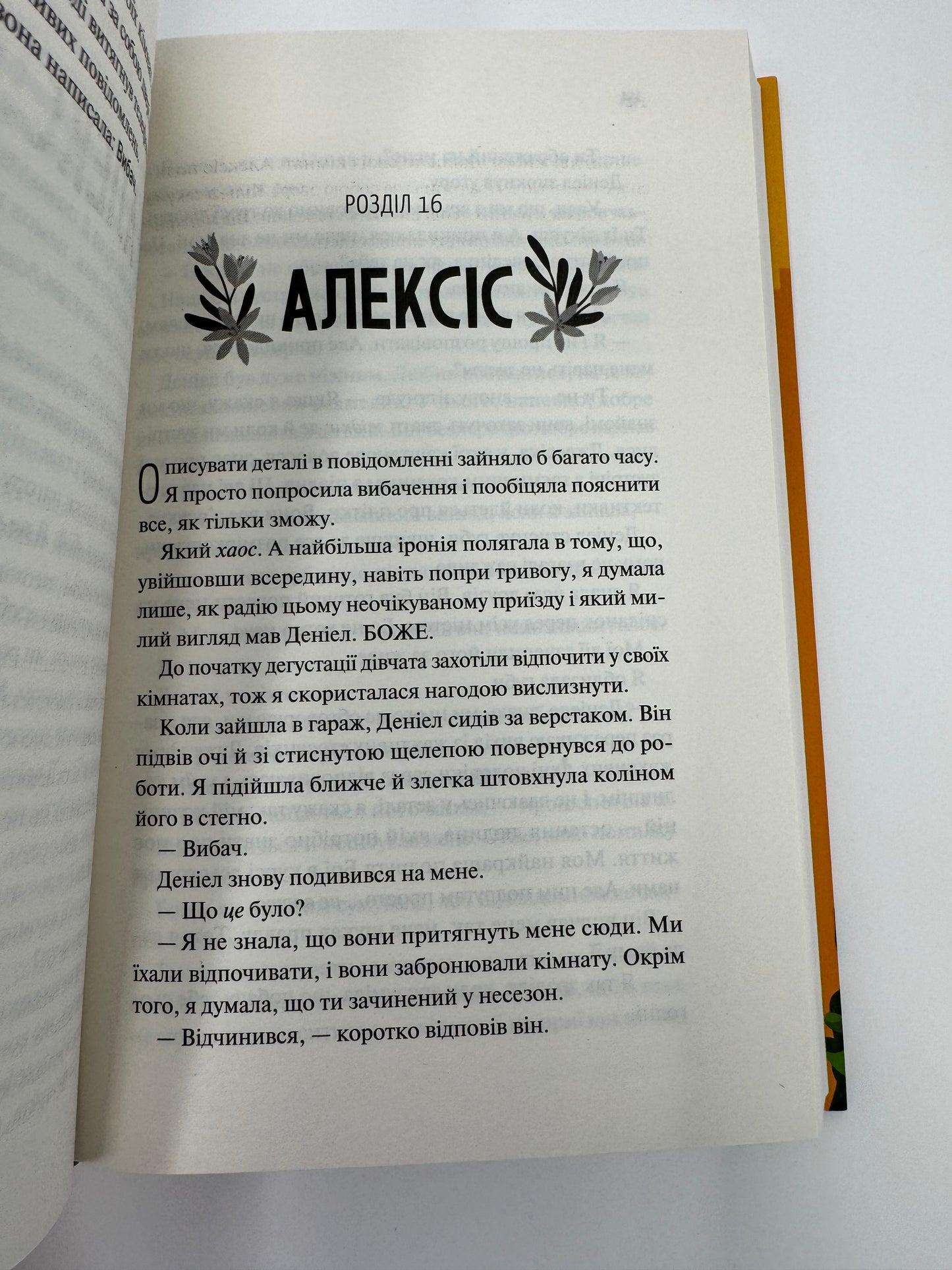 Частина твого світу. Еббі Хіменес / Світові бестселери українською