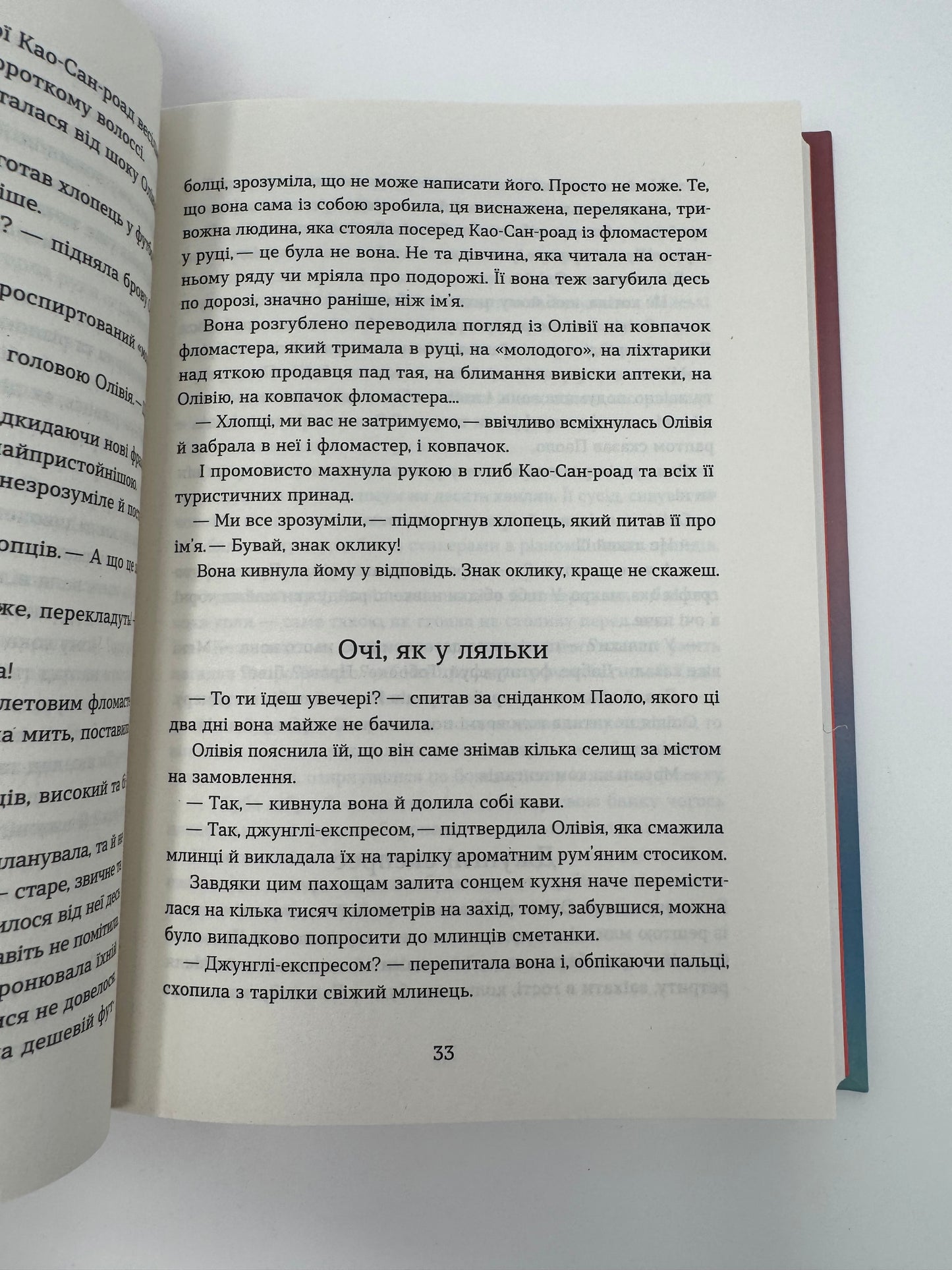 Мішок єдинорогів. Марина Манченко / Сучасна українська література