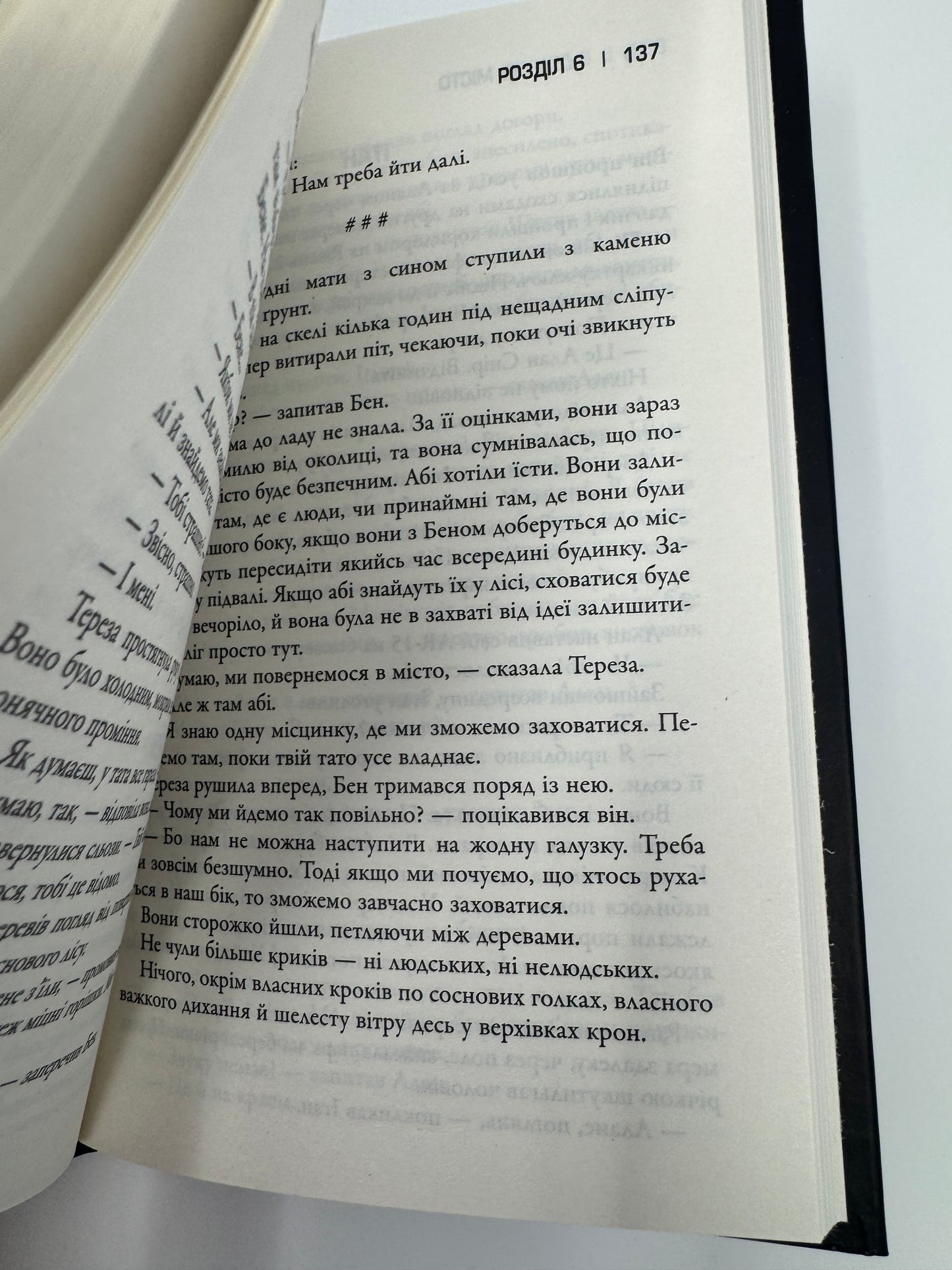 Останнє місто. Облудні сосни. Блейк Крауч / Сучасні романи купити українською