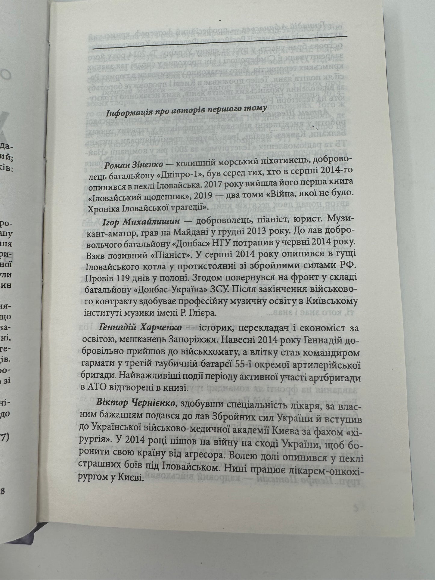 Хроніка війни. 2014-2020. Том 1. Від Майдану до Іловайська. Олександр Красовицький / Книги про війну