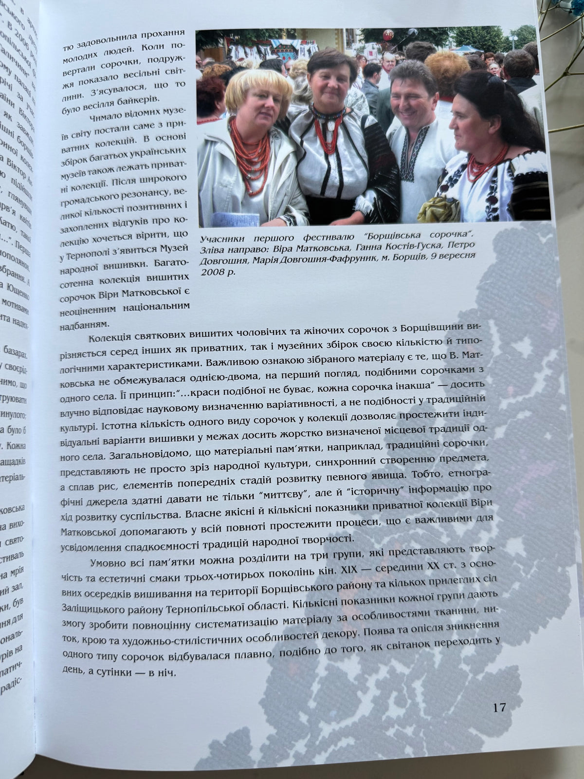 Борщівські сорочки. З колекції Віри Матковської / Книги з вишивки та про вишиванки, вишиті сорочки