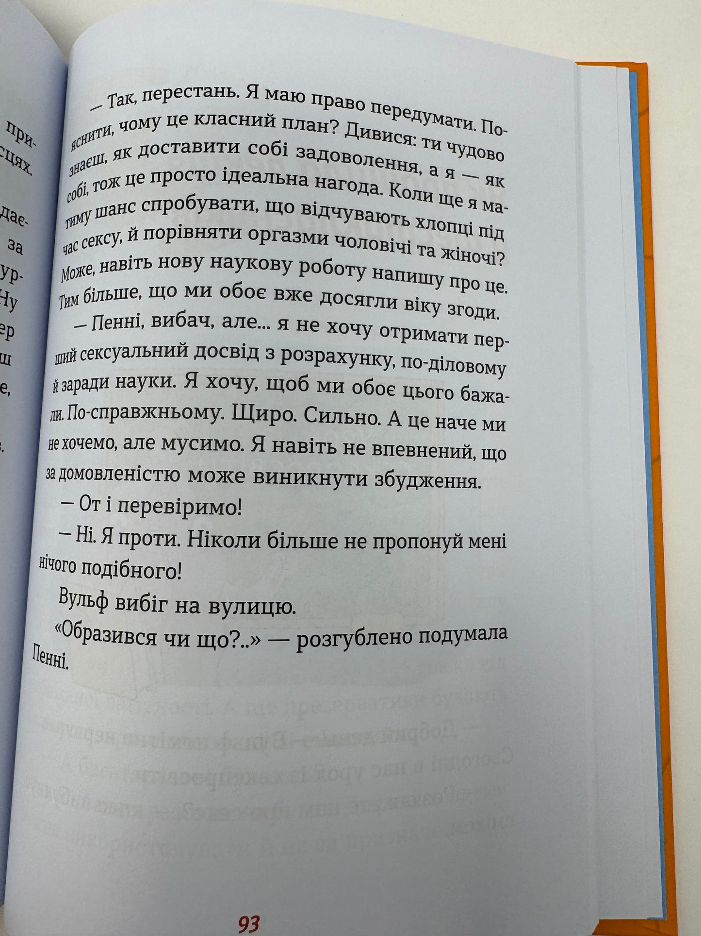 Інструкції до сексу надаються. Уся правда про стосунки, безпеку й задоволення. Юлія Ярмоленко