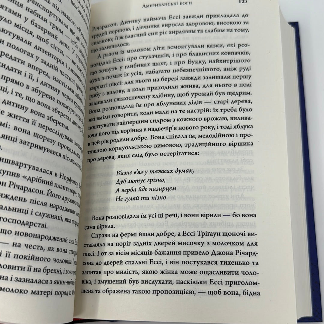 Американські боги. Ніл Ґейман / Світові бестселери українською