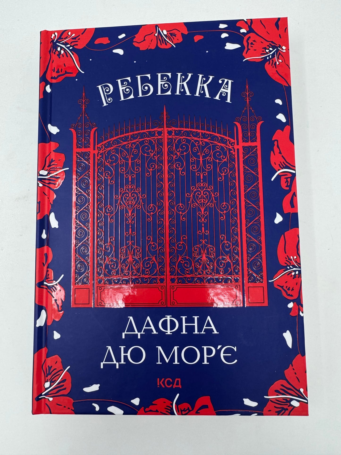 Ребекка. Дафна Дю Морʼє / Світові бестселери українською