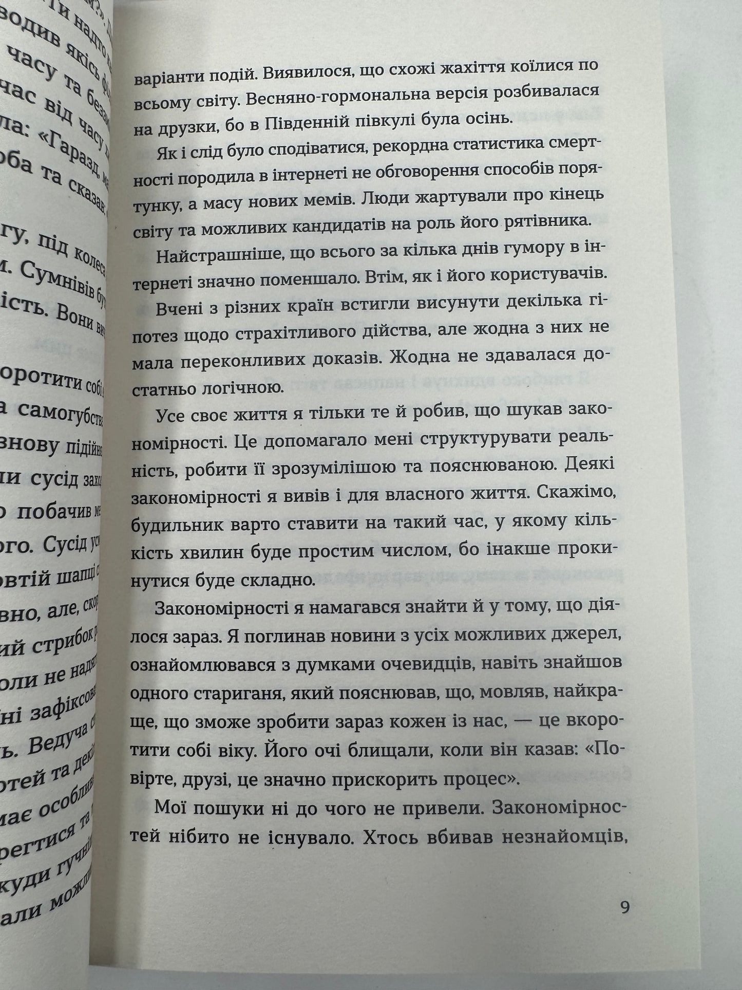 Кубик. Саша Козлов / Сучасна українська проза