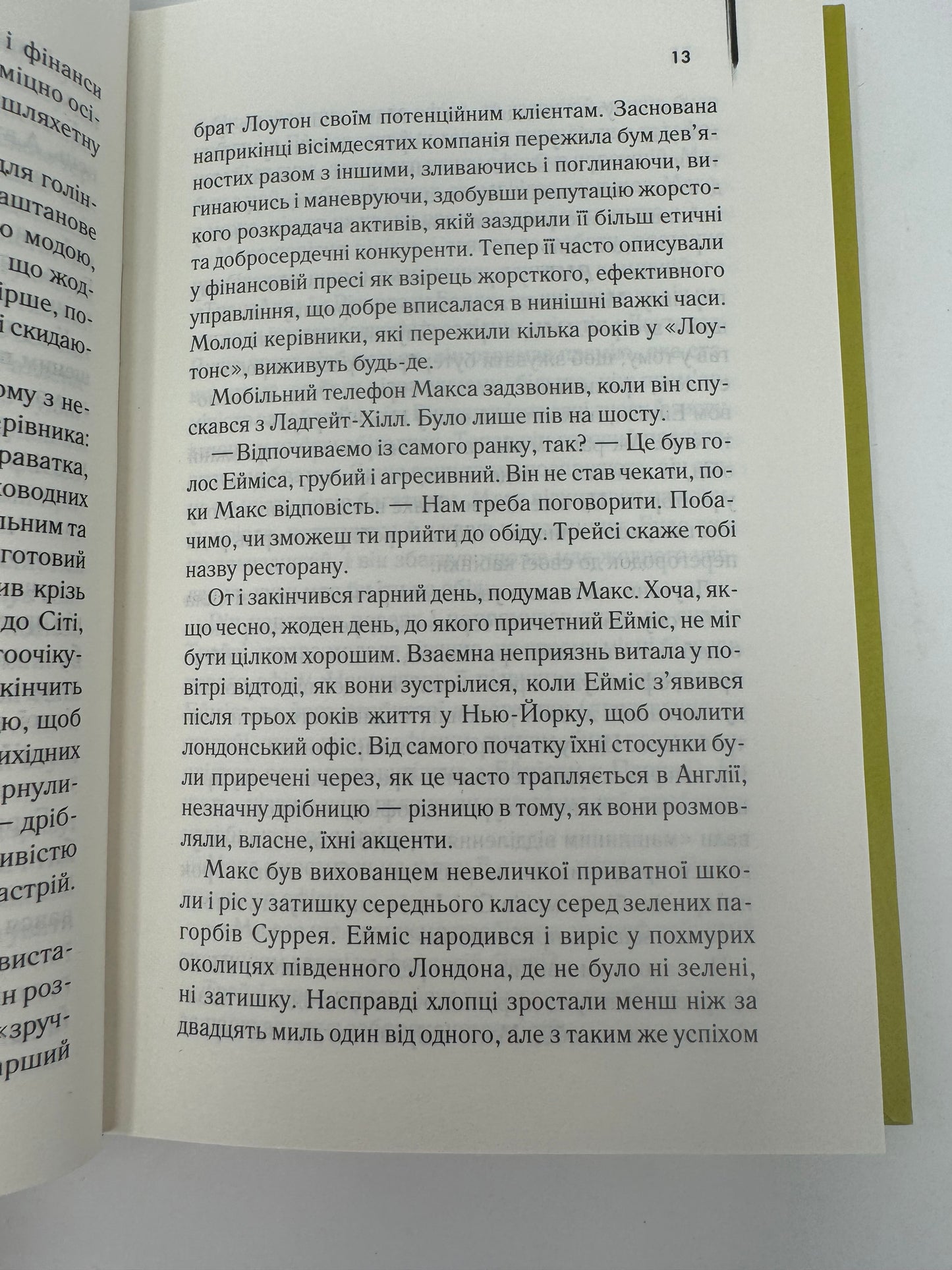 Один хороший рік. Пітер Мейл / Світові бестселери українською