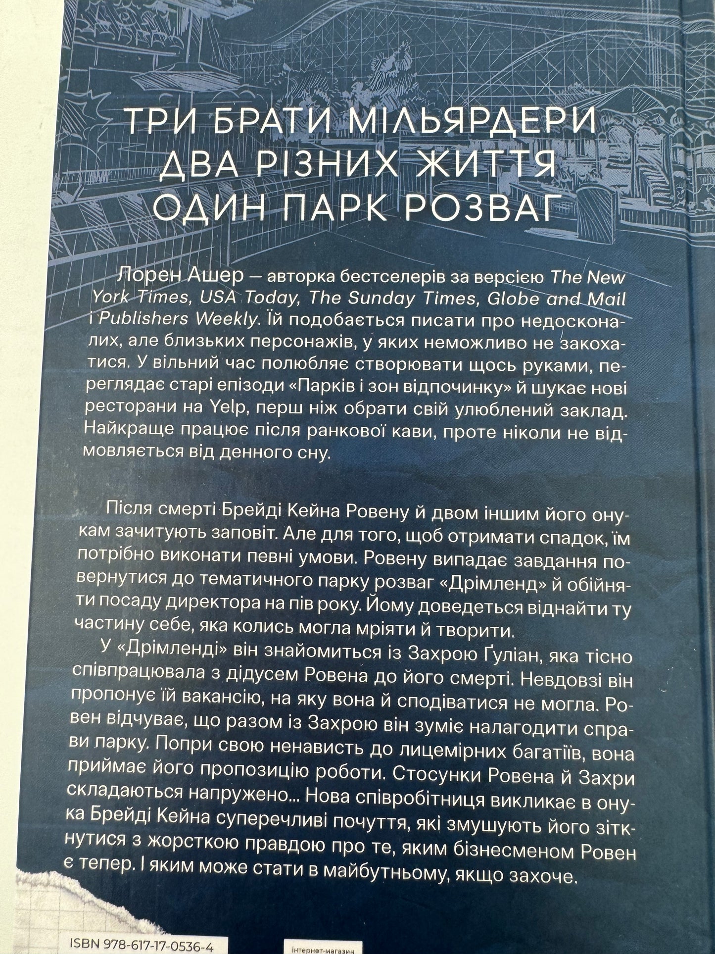 Дрібним шрифтом. Мільярдери з Дрімленду. Лорен Ашер / Світові бестселери українською