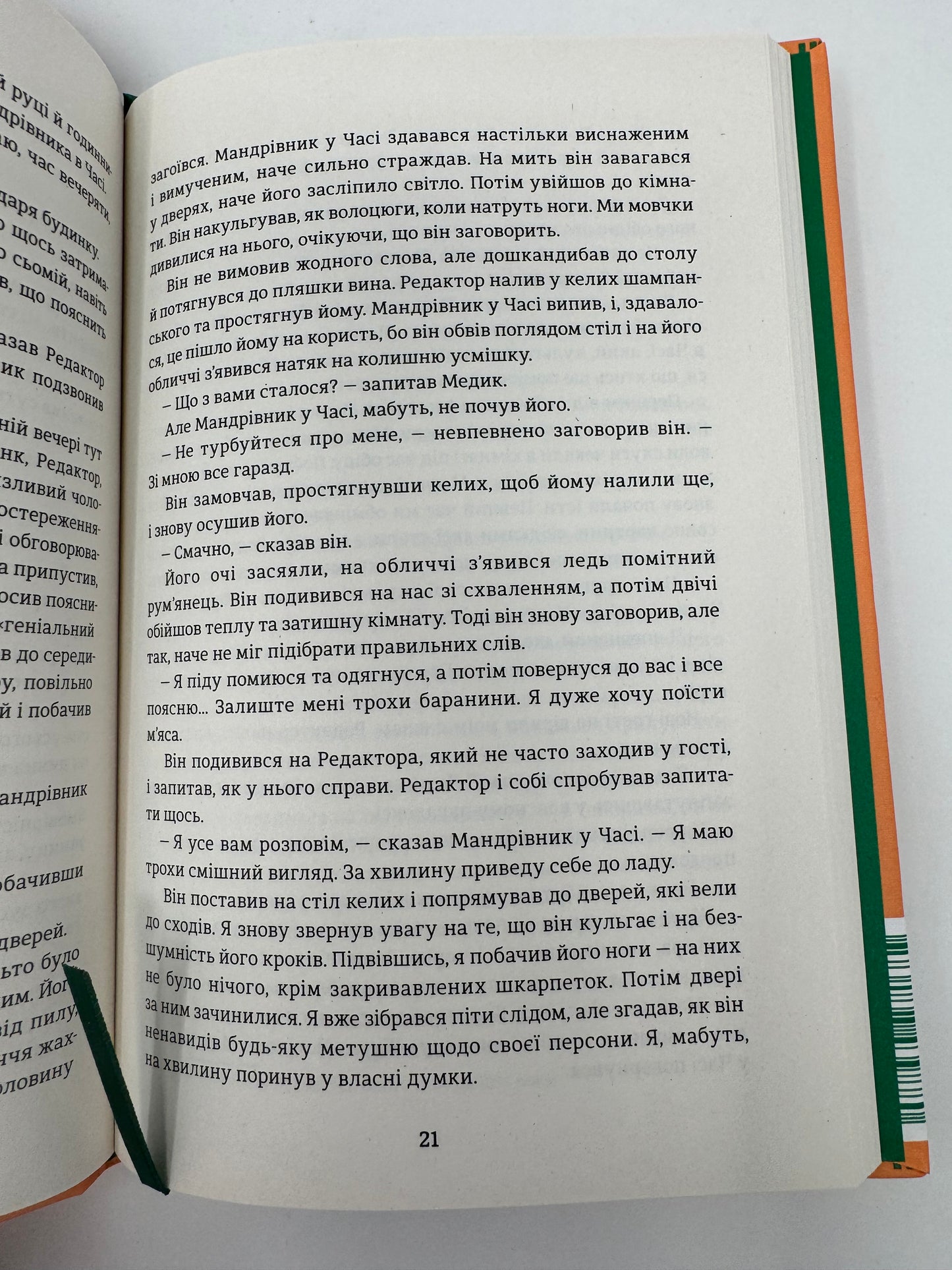 Машина часу. Герберт Веллс / Світова класика купити книги українською