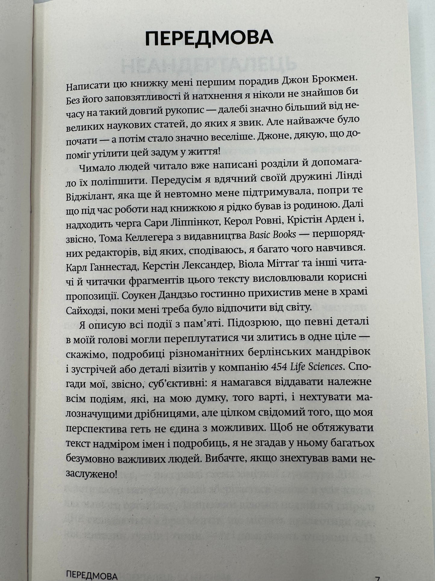 Неандерталець. У пошуках утрачених геномів. Сванте Паабо / Пізнавальні книги для дітей та дорослих, наукові бестселери
