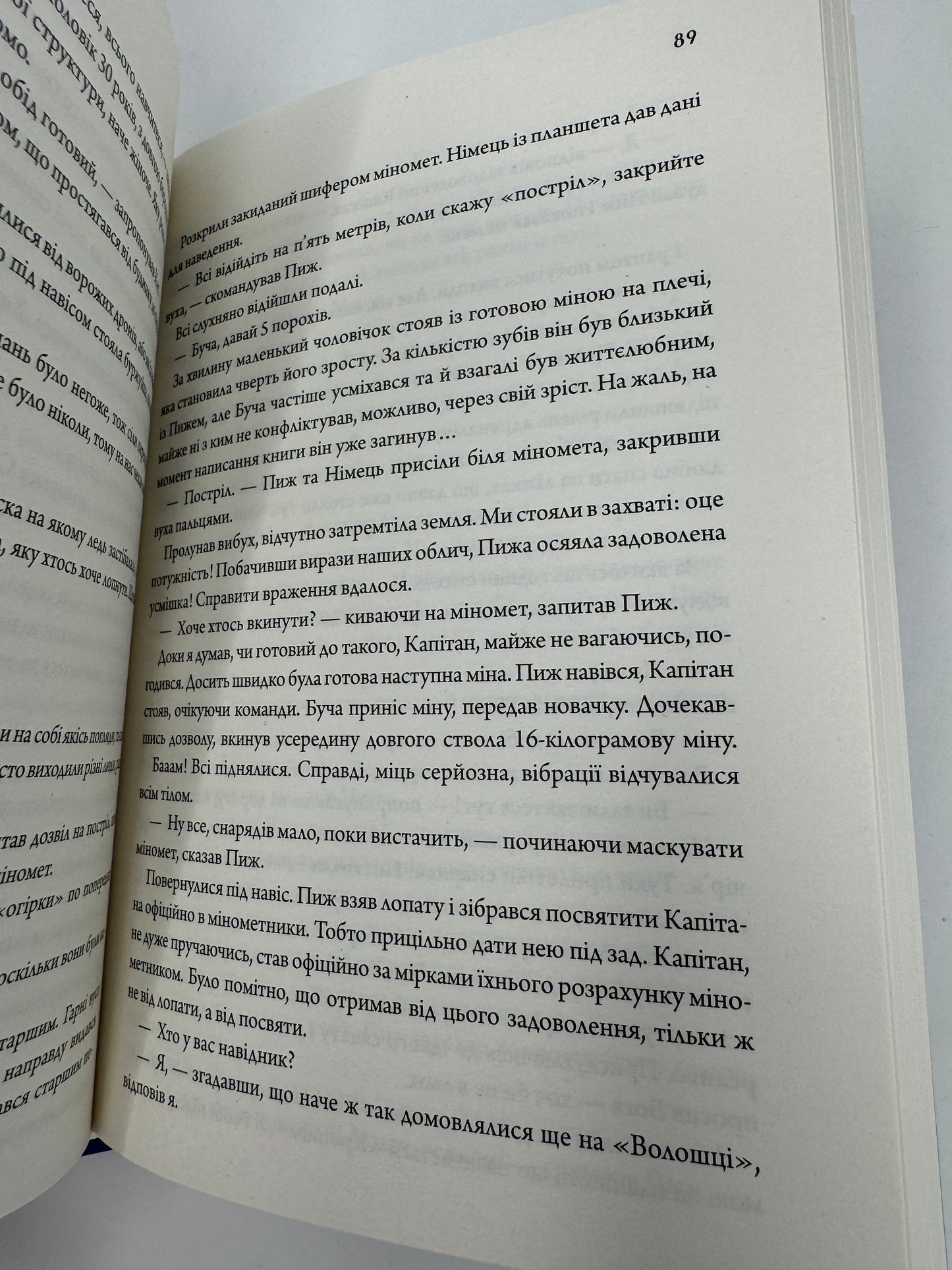 Історія впертого чоловіка. Олександр Терен / Книги від українських військових