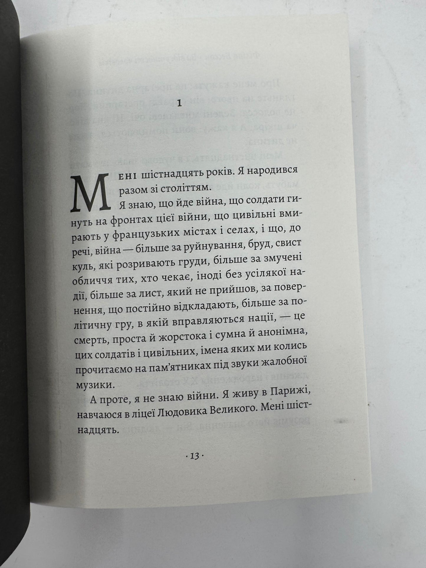 За відсутності чоловіків. Філіпп Бессон / Сучасна французька література в українському перекладі