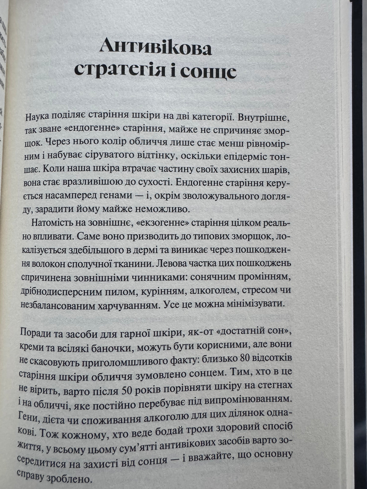 Органічно. Як зрозуміти сигнали нашого тіла. Джулія Ендерс / Книги з фізіології та про здоровʼя, психологія