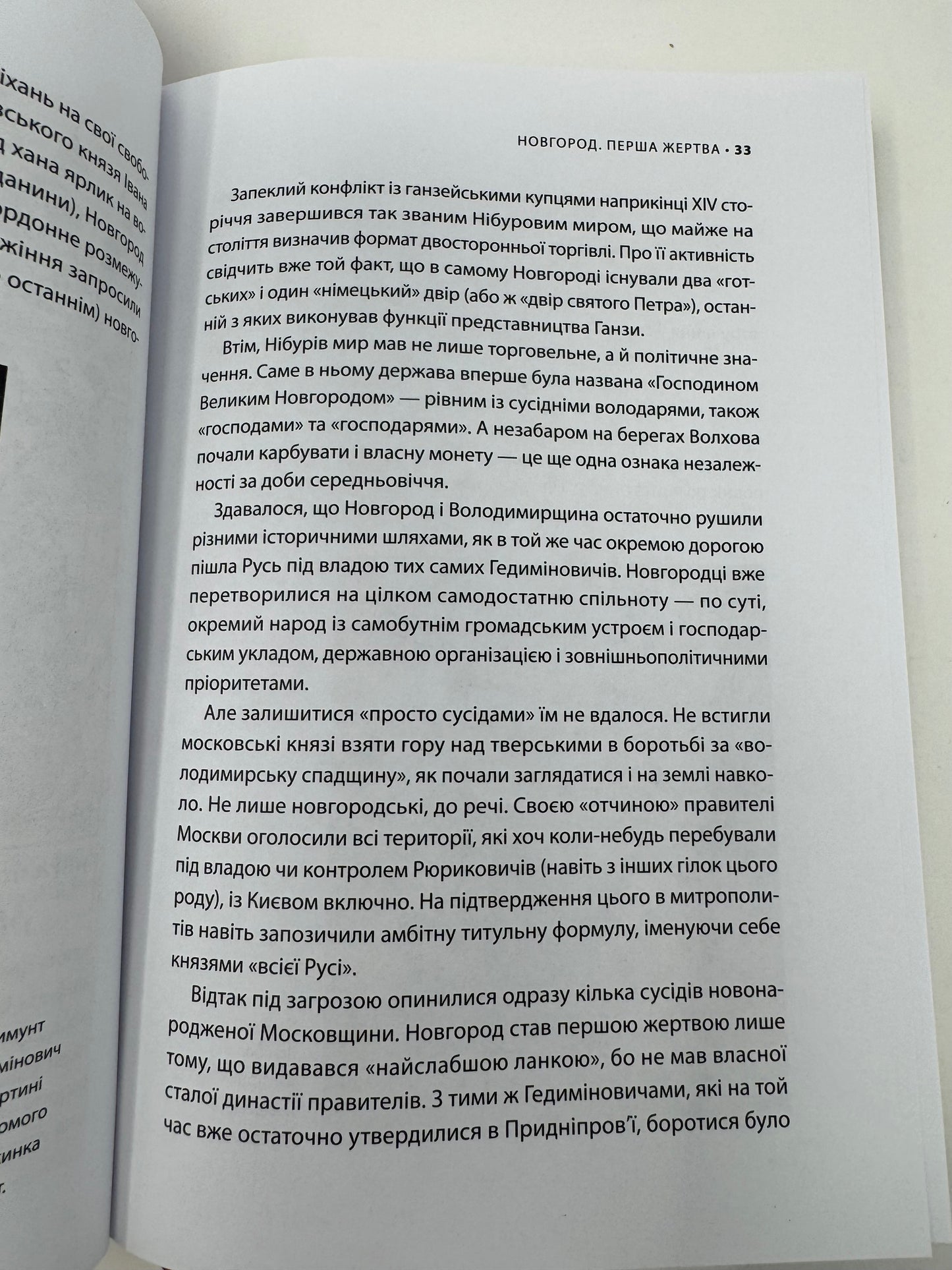 У ліжку з ведмедем. Сусідство з росією як історичний виклик. Олексій Мустафін / Книги з історії України