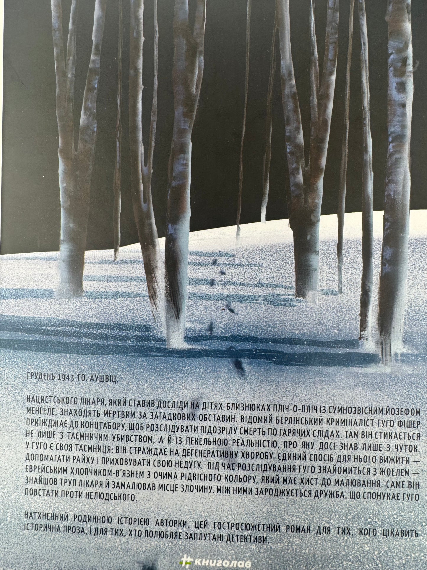 Дитина, яка малювала тіні. Оріана Рамунно / Книги про Аушвіц