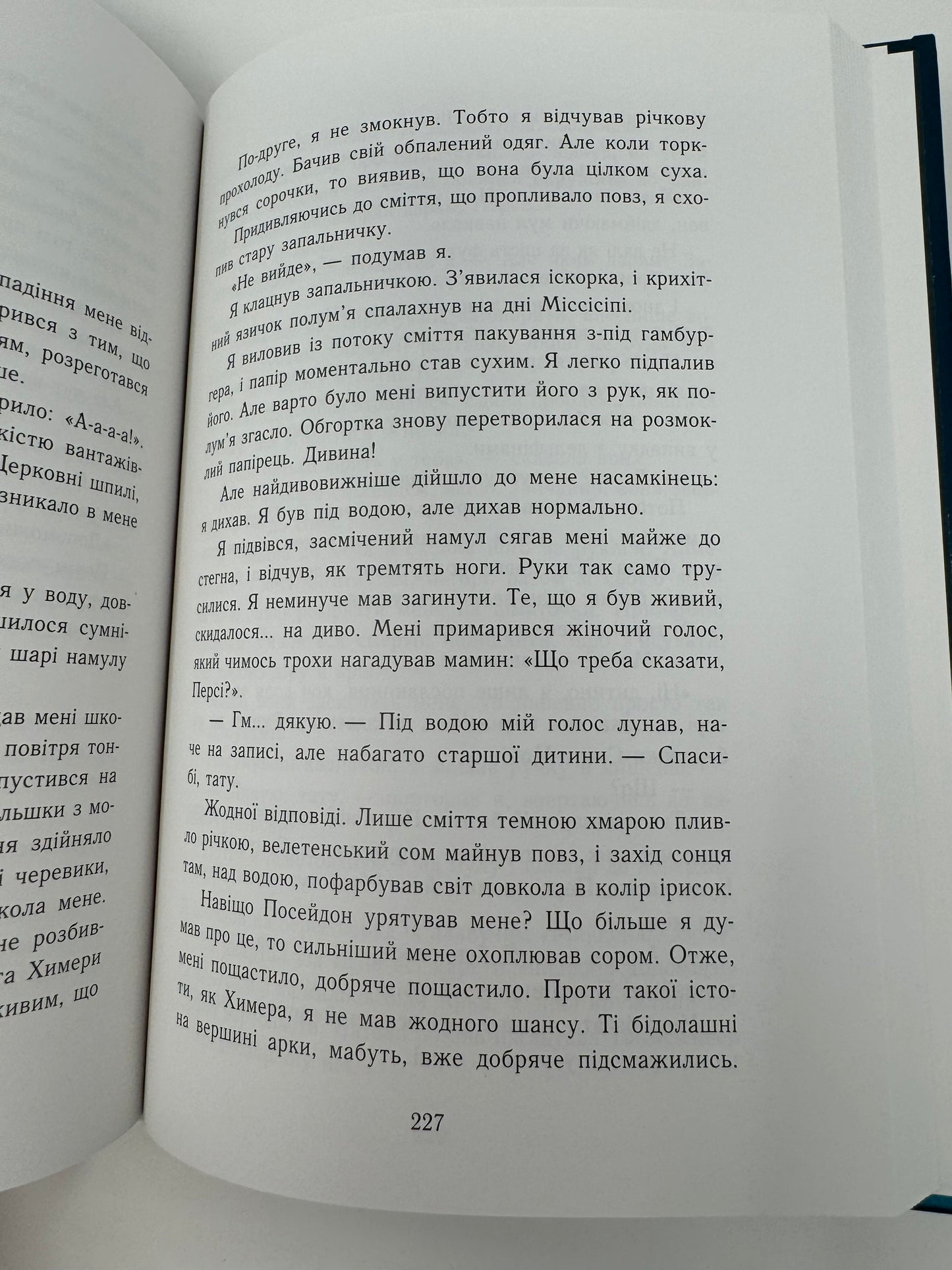 Персі Джексон і олімпійці. Книга 1. Викрадач блискавок. Рік Ріордан / Світові бестселери для дітей українською