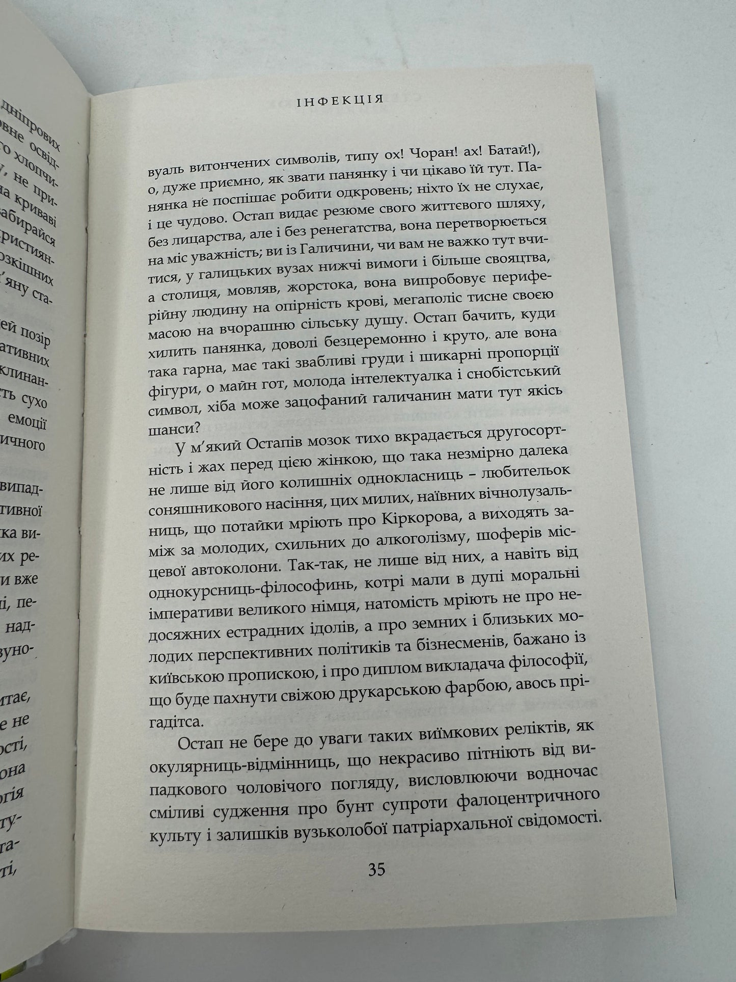 Інфекція. Степан Процюк / Сучасна українська проза