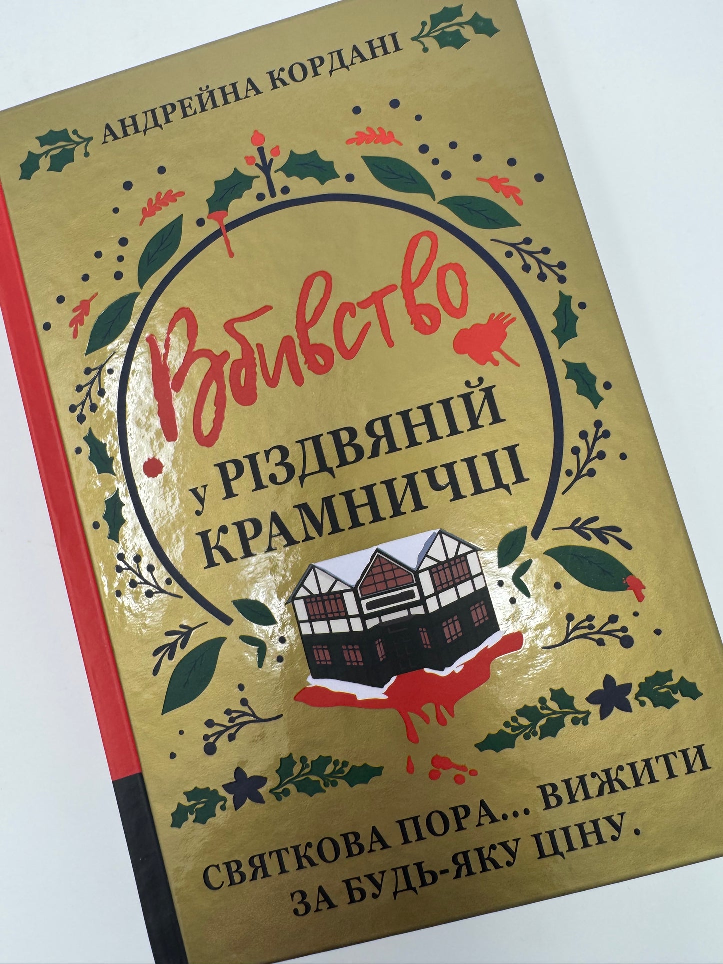 Вбивство у різдвяній крамничці. Андрейна Кордані / Детективи купити українською
