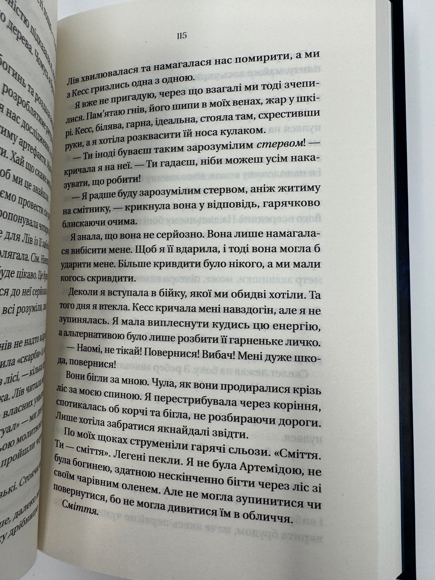 Що приховує ліс. Кейт Еліс Маршалл / Світові бестселери українською