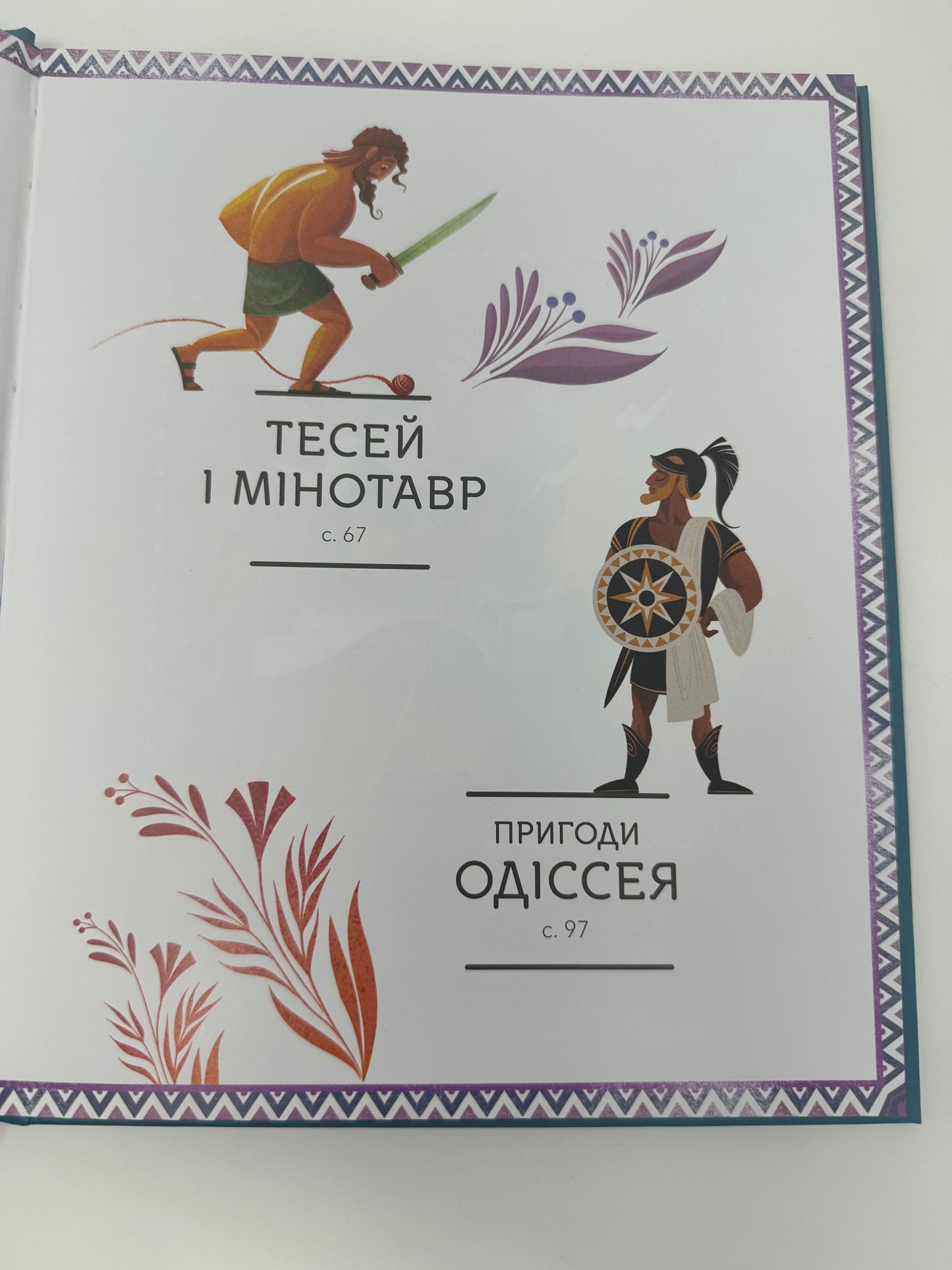 Герої грецької міфології. Соня Елізабетта Корвалья / Книги з античної міфології для дітей