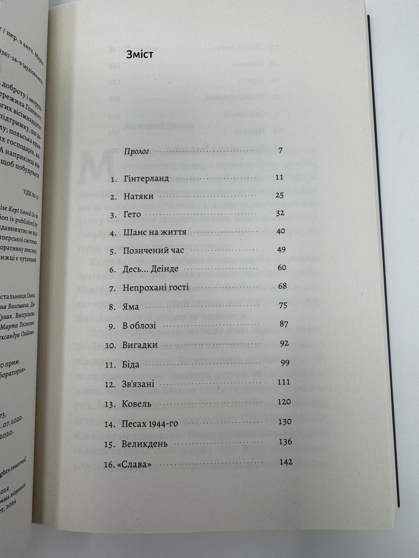 Материнська відвага. Обіцянка, яка врятувала нас у Голокост. Малка Левін / Книги про Голокост купити