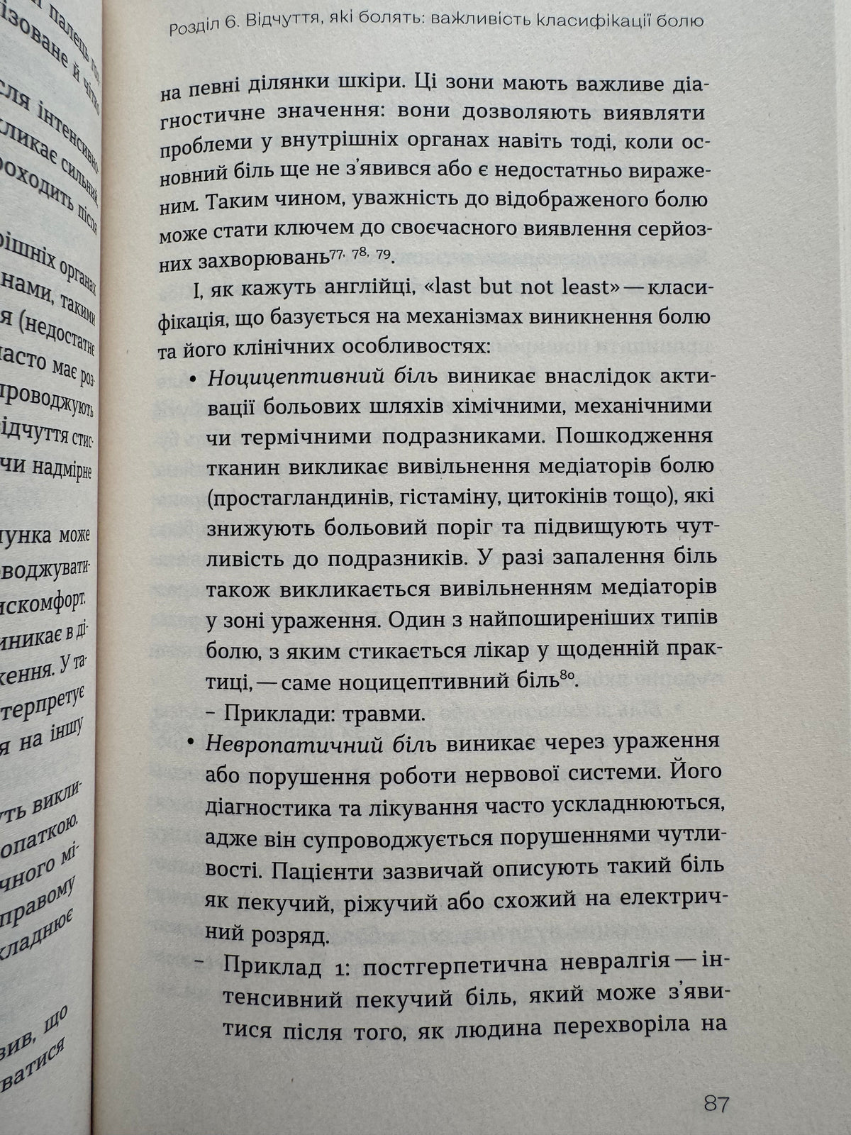 Історія болю на мапі нашого тіла. Вікторія Михайлова / Українські книги з фізіології та психології